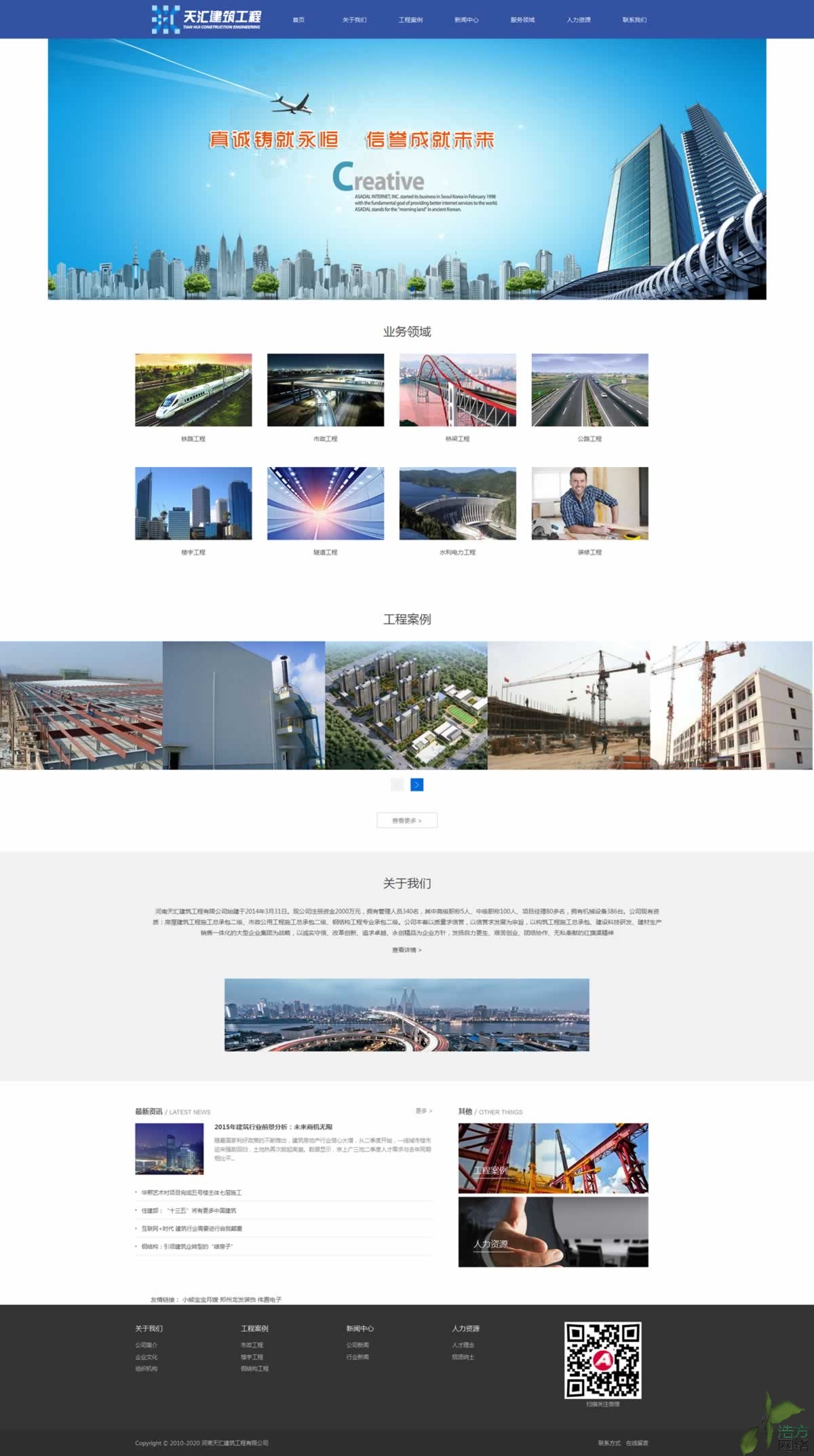 天匯建筑公司電腦站首頁(yè)網(wǎng)站效果 天匯建筑公司電腦站首頁(yè)網(wǎng)站效果
