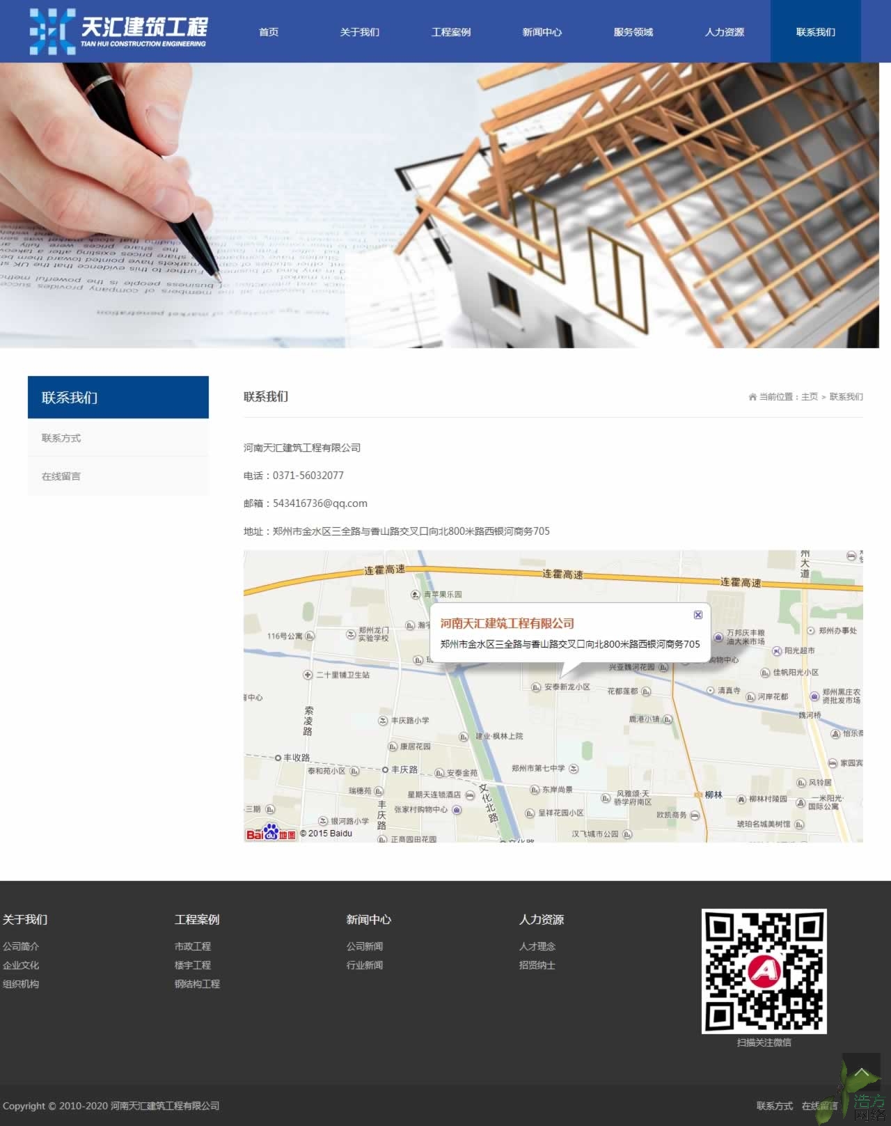 河南天匯建筑工程有限公司聯(lián)系我們網(wǎng)站建設(shè)效果 河南天匯建筑工程有限公司聯(lián)系我們網(wǎng)站建設(shè)效果