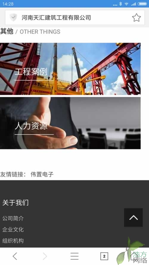 天匯建筑公司首頁(yè)手機(jī)站效果 天匯建筑公司首頁(yè)手機(jī)站效果