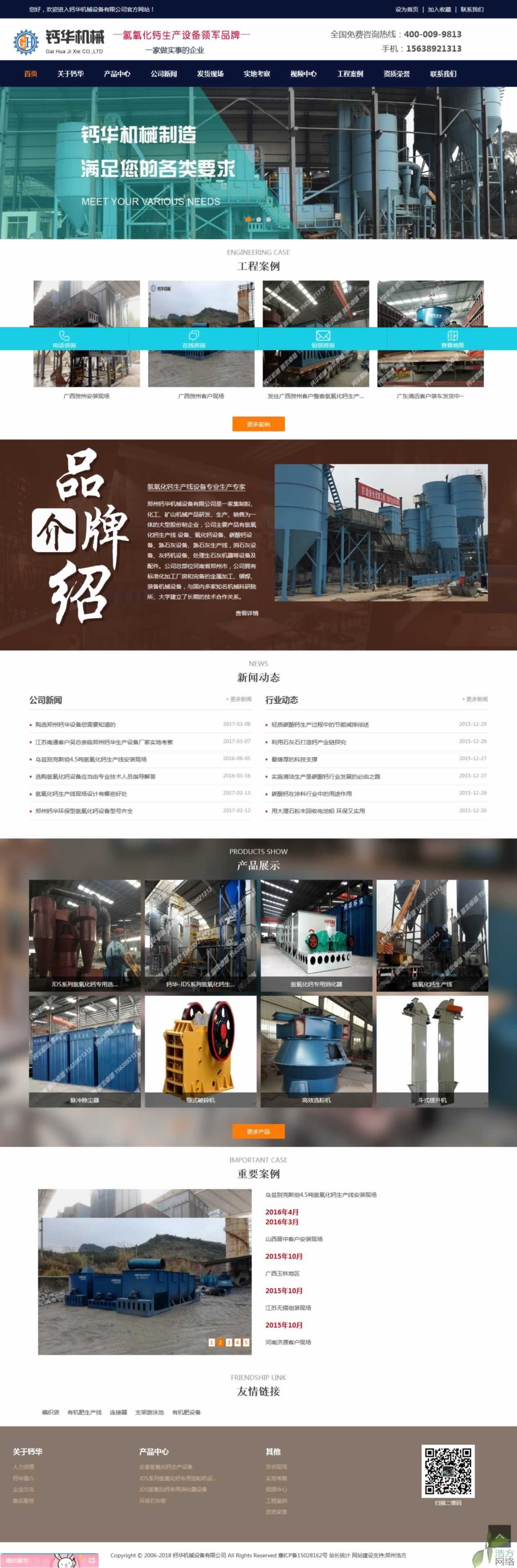 鈣華機械響應式網(wǎng)站首頁效果 鈣華機械響應式網(wǎng)站首頁效果