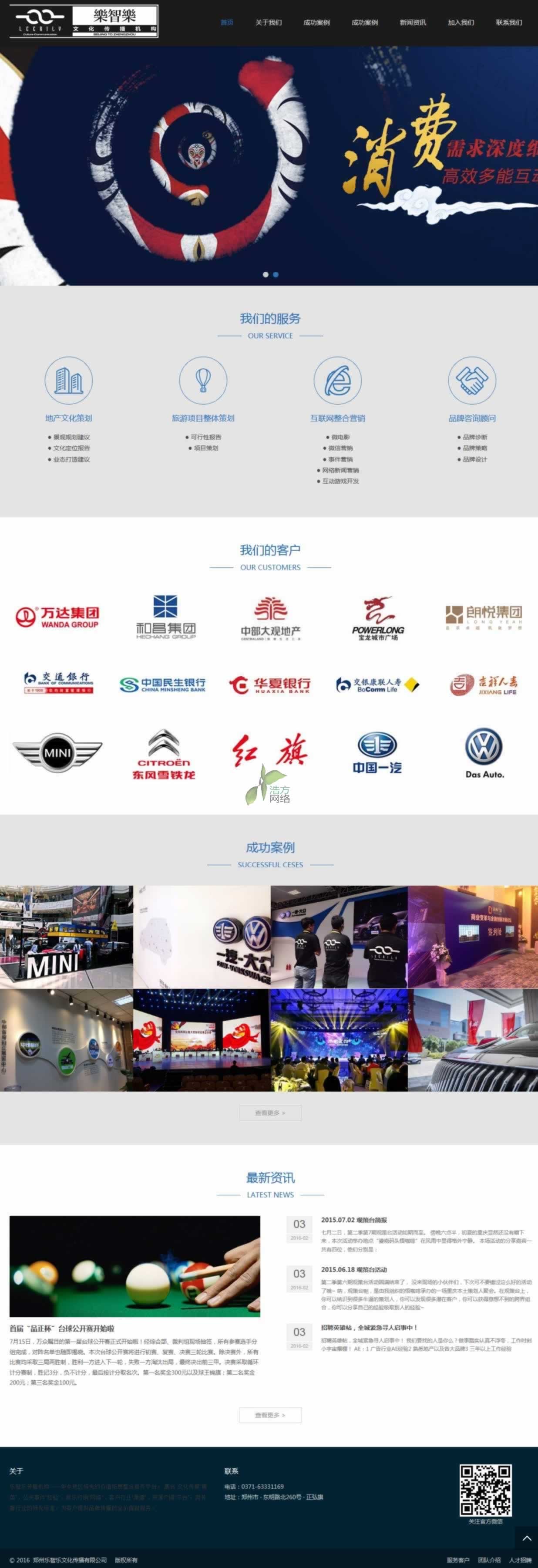 樂智樂文化傳播H5網(wǎng)站效果 樂智樂文化傳播H5網(wǎng)站效果