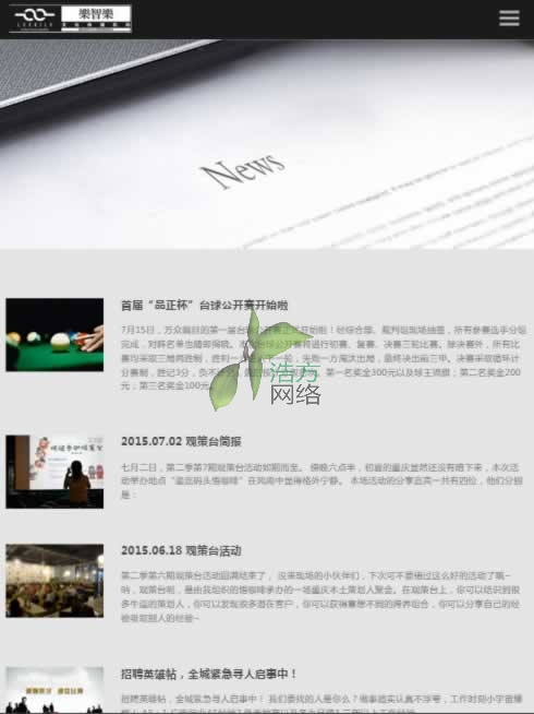 樂智樂企業(yè)文化iapd豎版新聞列表網(wǎng)站效果 樂智樂企業(yè)文化iapd豎版新聞列表網(wǎng)站效果