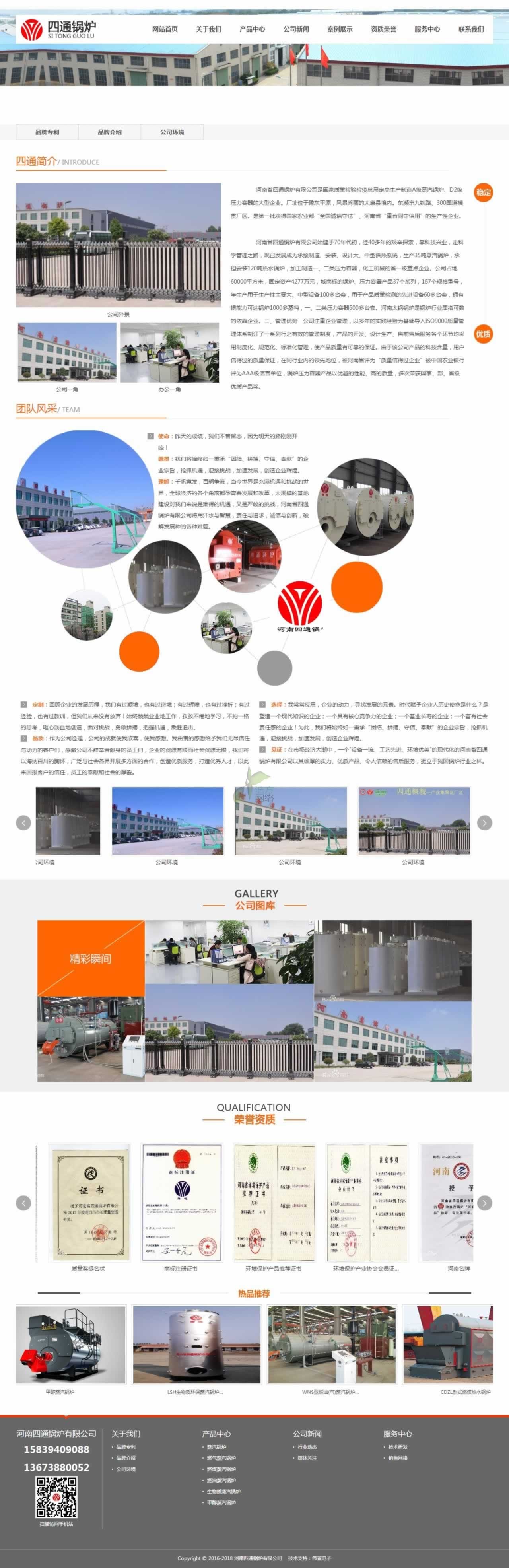 河南四通鍋爐有限公司關(guān)于我們頁網(wǎng)站制作效果 河南四通鍋爐有限公司關(guān)于我們頁網(wǎng)站制作效果