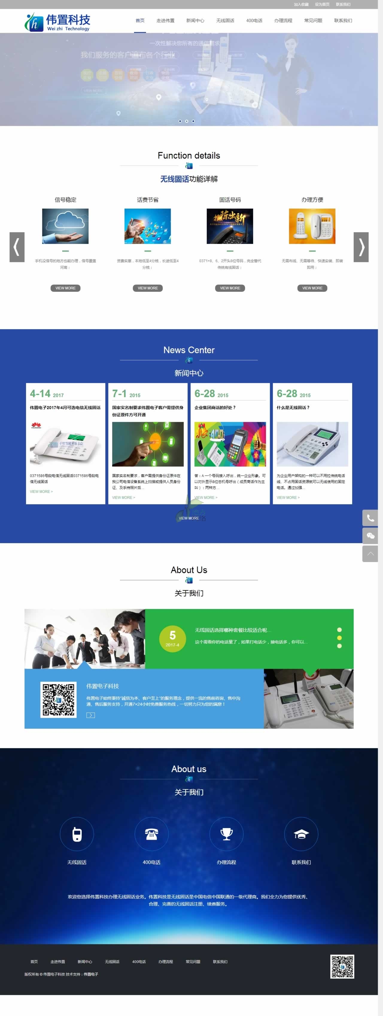 鄭州無線固話 鄭州電信無線固話靚號 鄭州鐵通無線固話辦理--偉置電子科技 鄭州無線固話 鄭州電信無線固話靚號 鄭州鐵通無線固話辦理--偉置電子科技