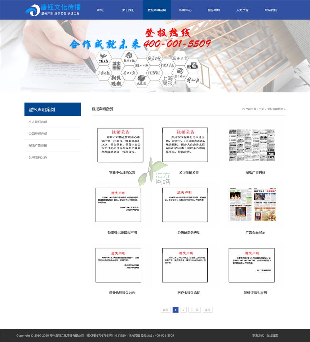 唐鈺文化鄭州網(wǎng)站建設(shè)登報案例展示 唐鈺文化鄭州網(wǎng)站建設(shè)登報案例展示