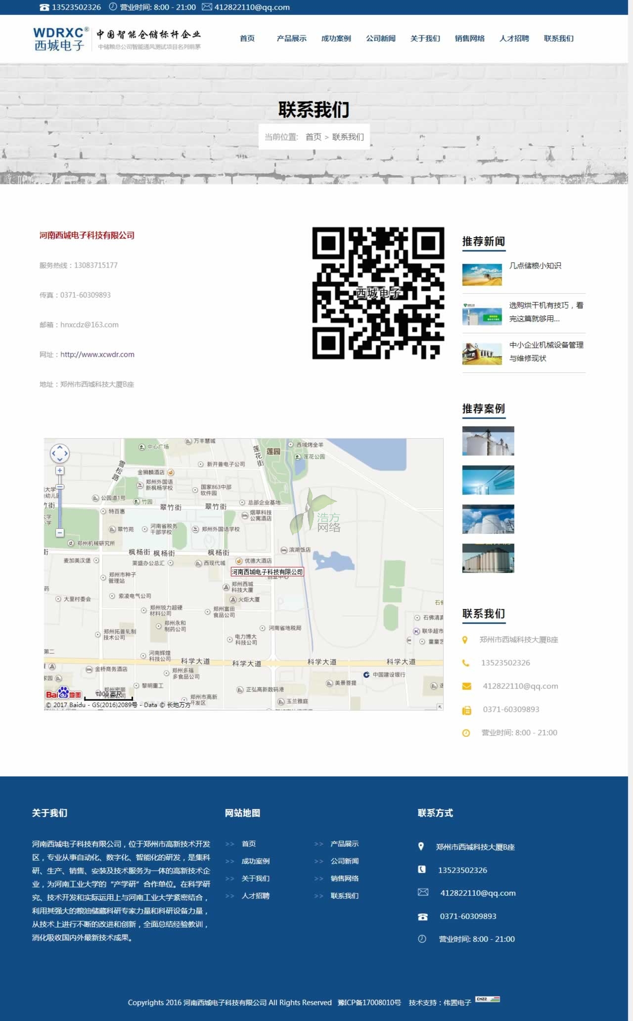 西城電子聯(lián)系我們頁網(wǎng)站建設效果 西城電子聯(lián)系我們頁網(wǎng)站建設效果