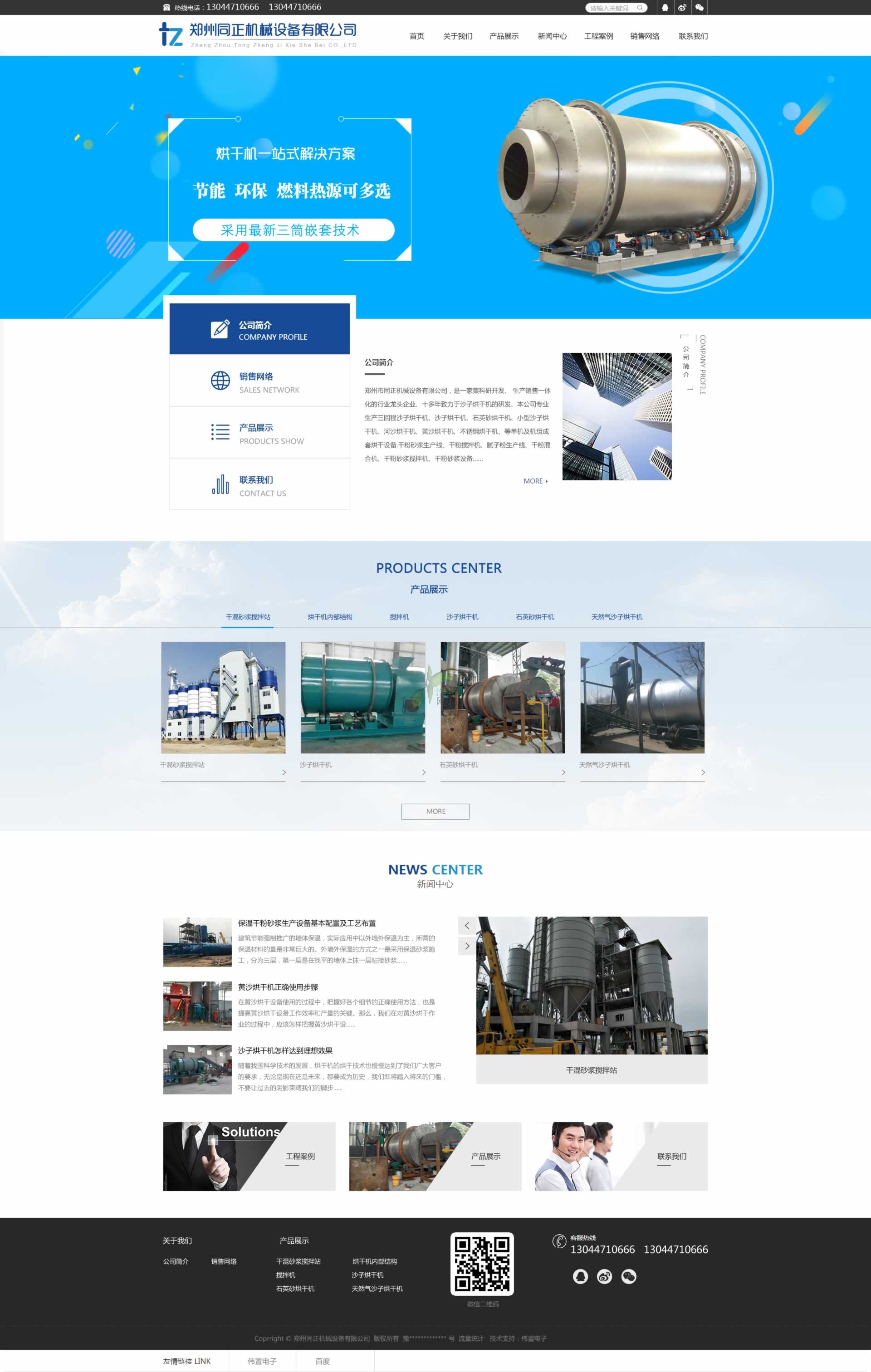 浩方網(wǎng)絡為同正機械設計的首頁效果圖 浩方網(wǎng)絡為同正機械設計的首頁效果圖