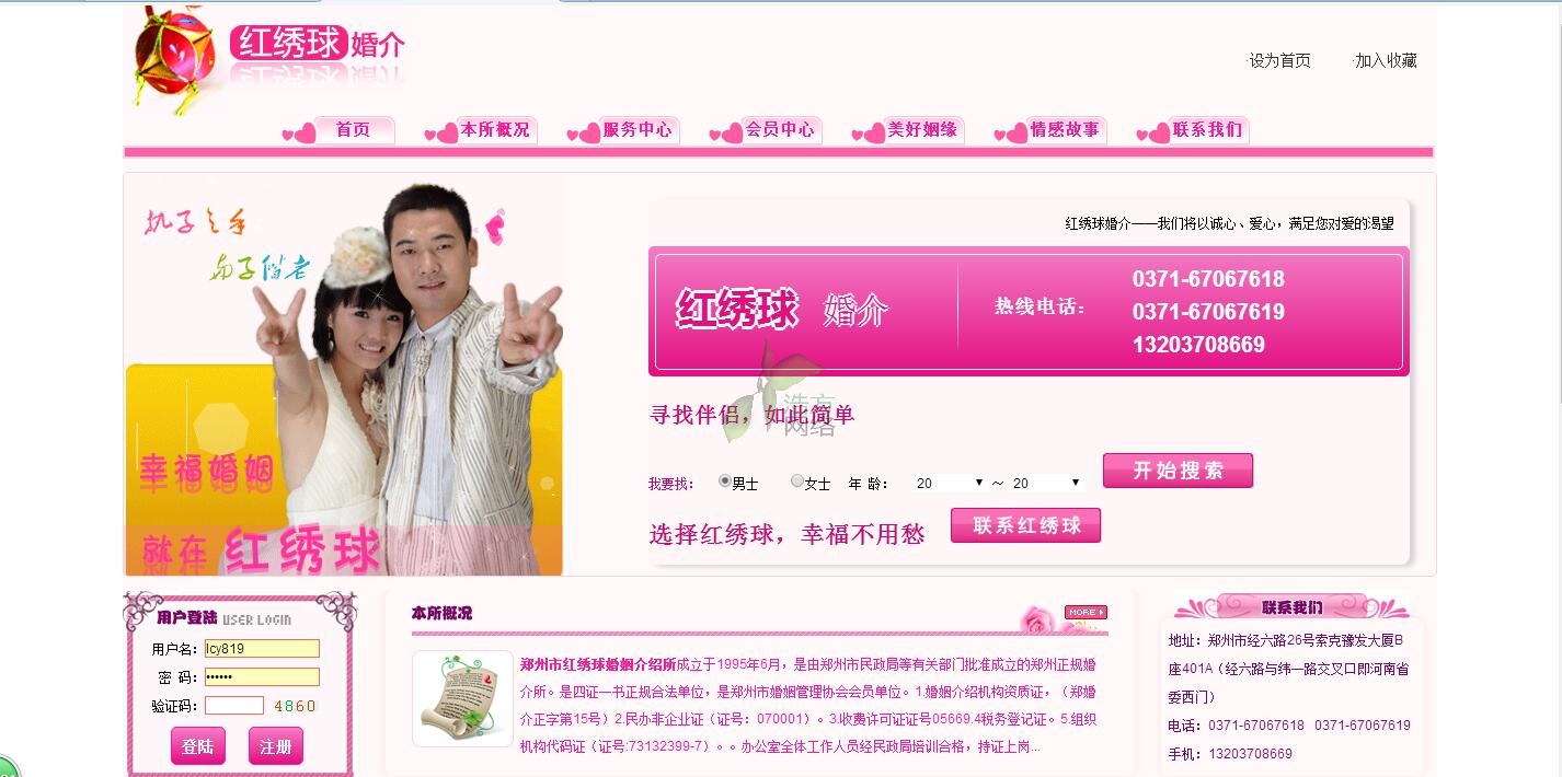 紅繡球網站首頁圖 紅繡球網站首頁圖