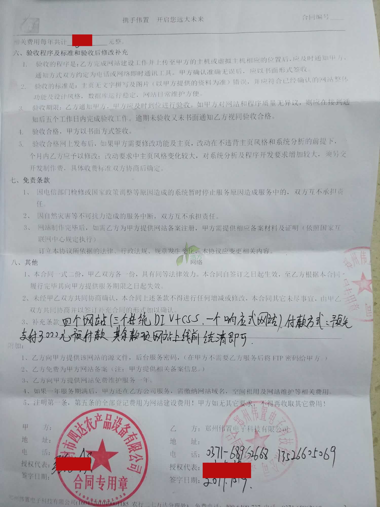 開封市四達(dá)農(nóng)資與偉置電子簽定的網(wǎng)站建設(shè)協(xié)議第二頁 開封市四達(dá)農(nóng)資與偉置電子簽定的網(wǎng)站建設(shè)協(xié)議第二頁