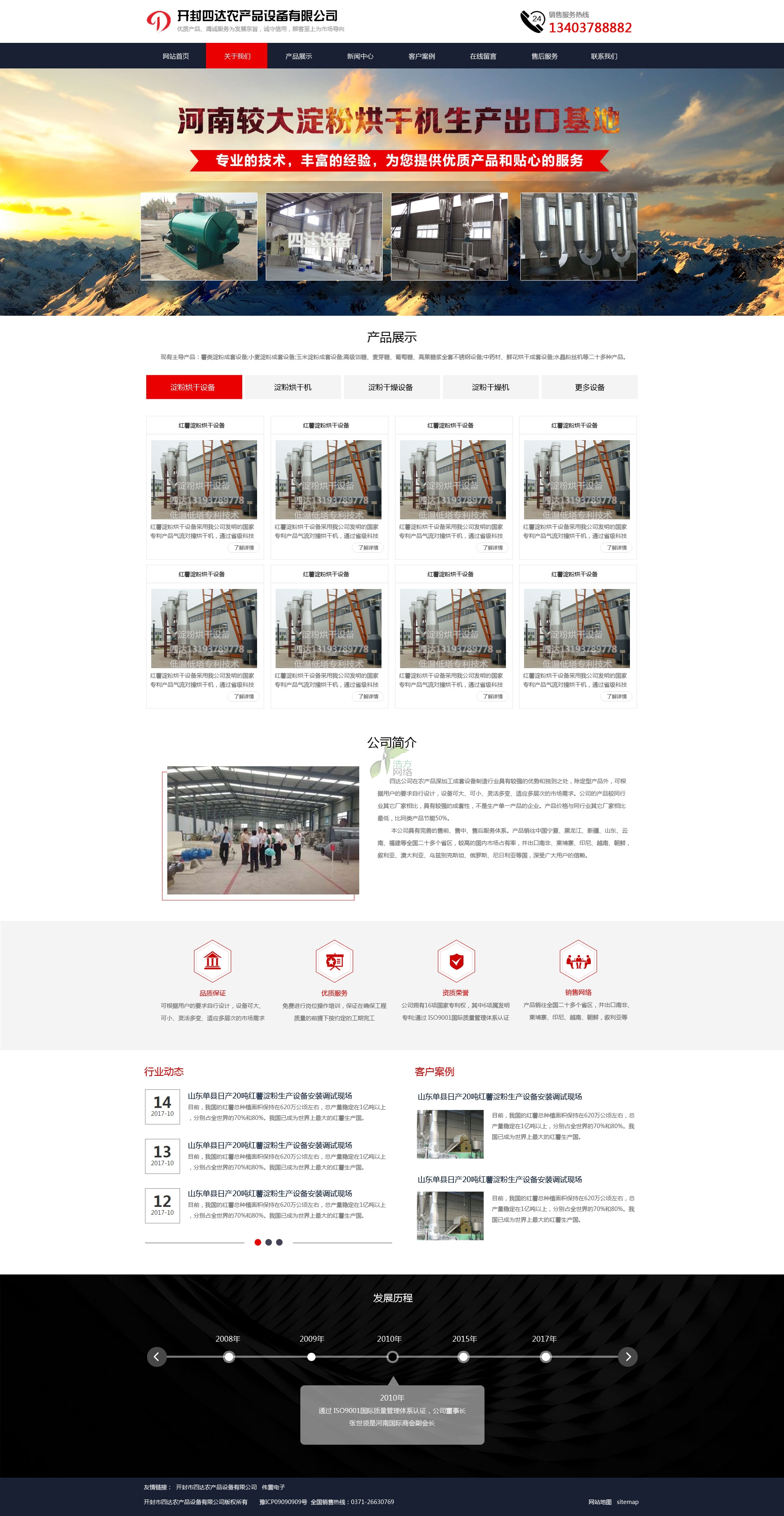 開封四達網(wǎng)站建設之淀粉烘干機網(wǎng)站效果圖展示 開封四達網(wǎng)站建設之淀粉烘干機網(wǎng)站效果圖展示