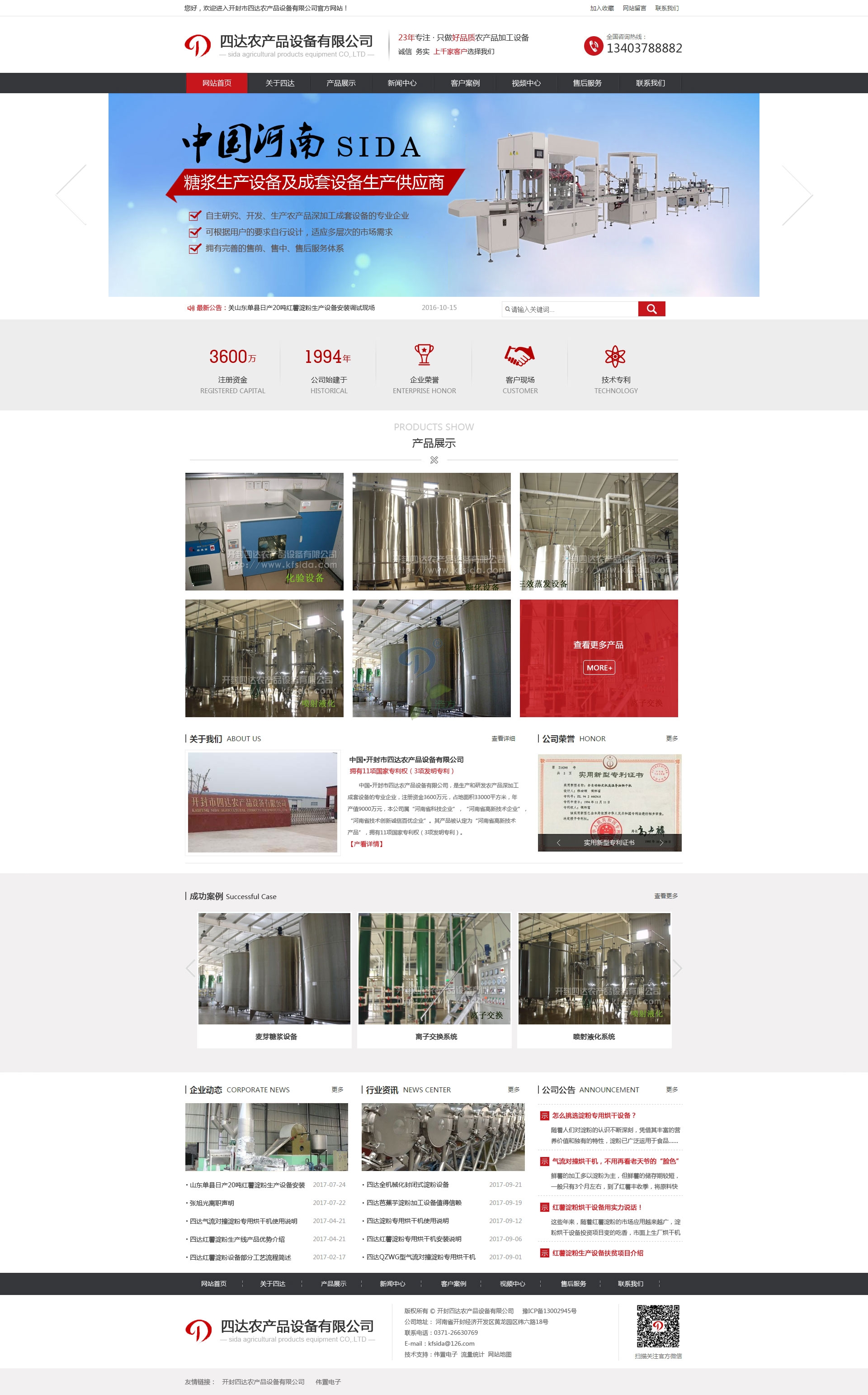 開封四達網(wǎng)站建設之糖漿生產(chǎn)設備網(wǎng)站效果圖展示 開封四達網(wǎng)站建設之糖漿生產(chǎn)設備網(wǎng)站效果圖展示