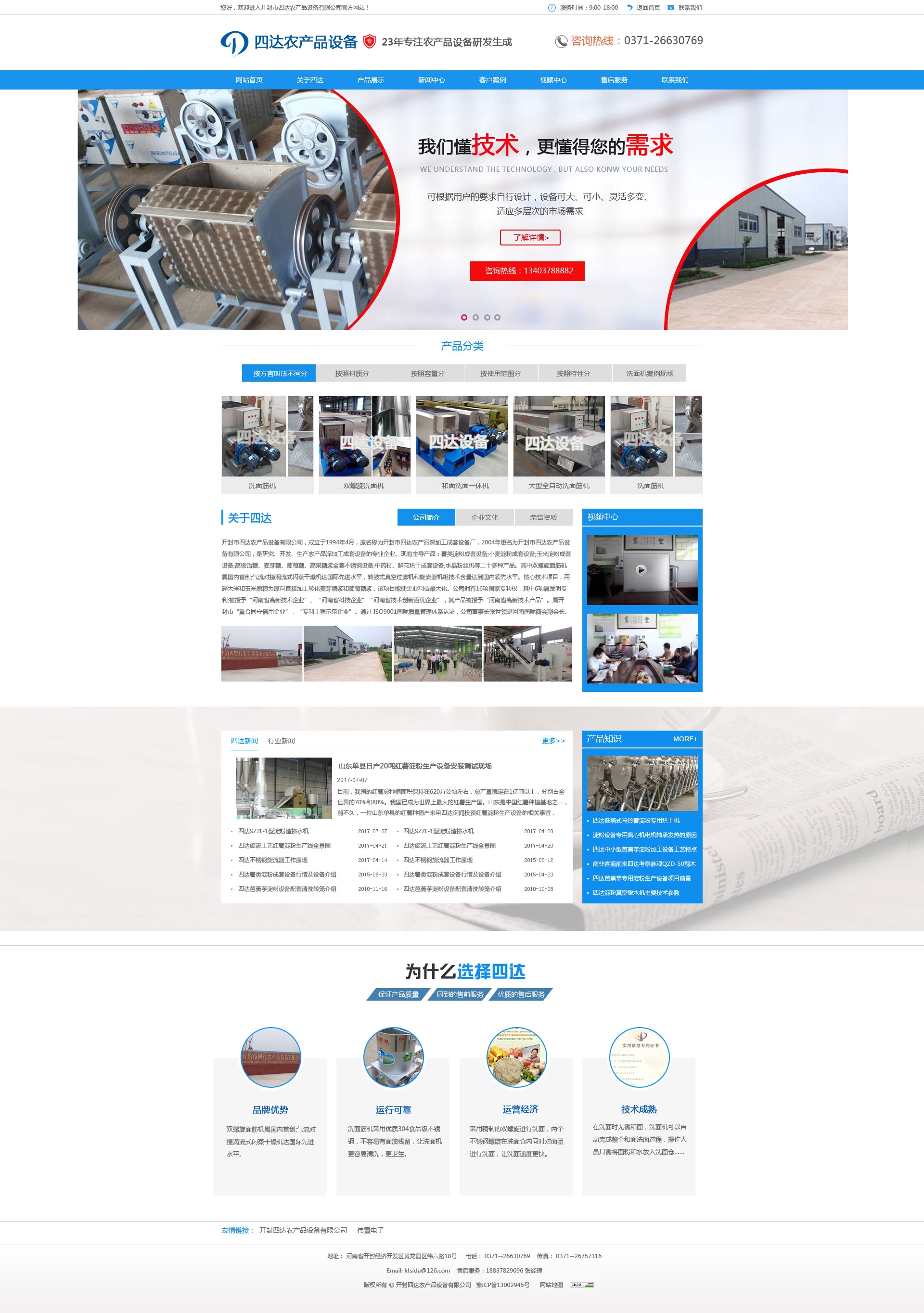 開封四達網(wǎng)站建設之洗面筋機網(wǎng)站效果圖展示 開封四達網(wǎng)站建設之洗面筋機網(wǎng)站效果圖展示