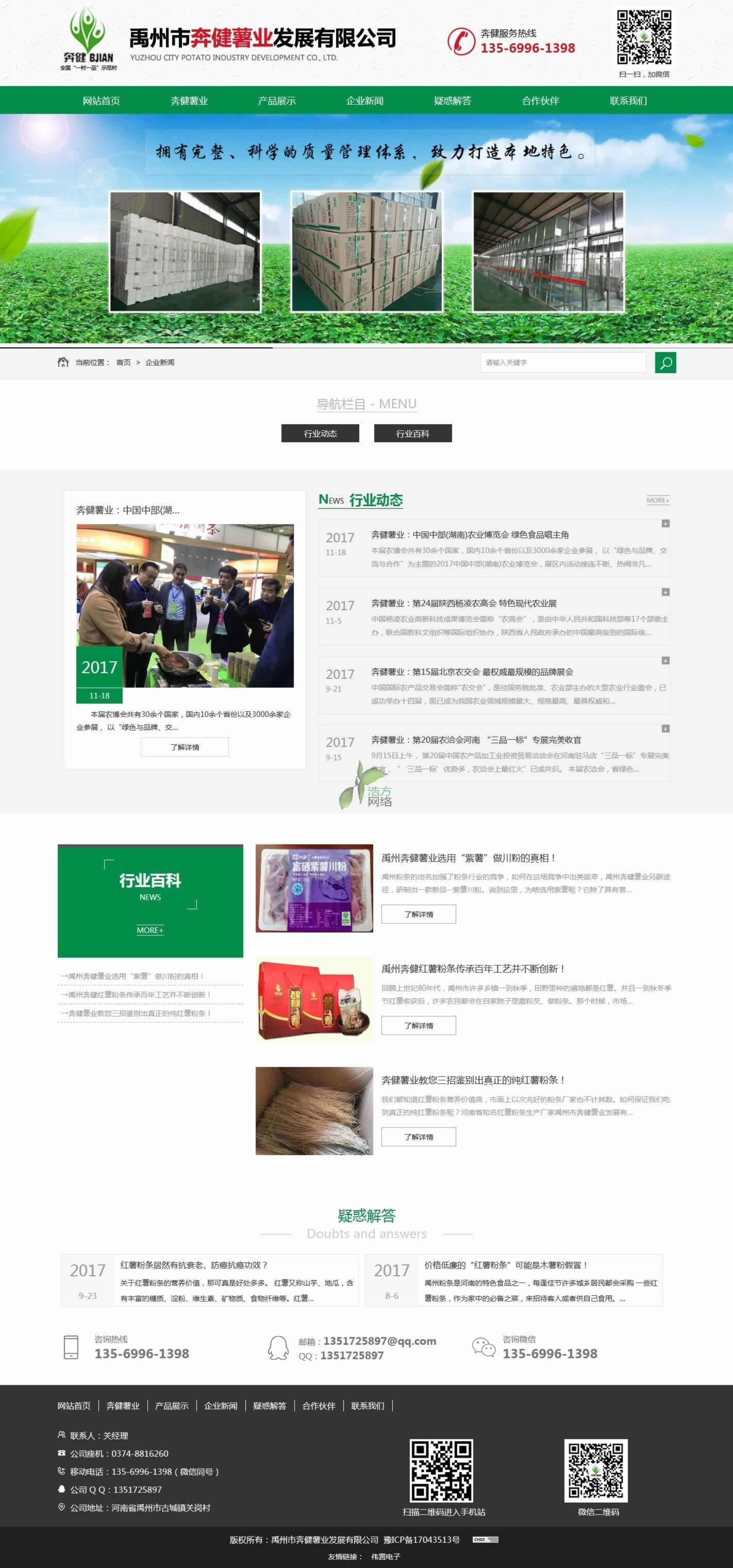 禹州奔健薯業(yè)企業(yè)新聞動(dòng)態(tài)展示 禹州奔健薯業(yè)企業(yè)新聞動(dòng)態(tài)展示