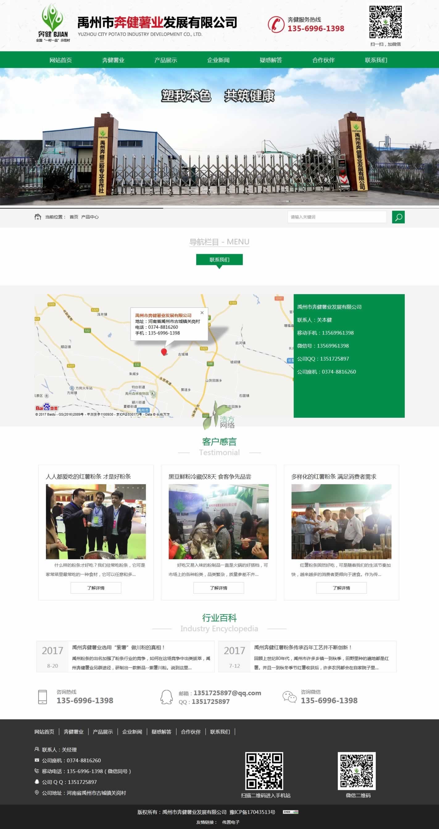 禹州奔健薯業(yè)網(wǎng)站建設(shè)聯(lián)系方式 禹州奔健薯業(yè)網(wǎng)站建設(shè)聯(lián)系方式