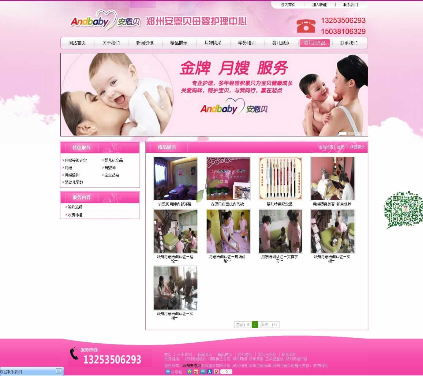 精品展示-鄭州月嫂_鄭州月嫂培訓(xùn)_鄭州月嫂公司-河南安恩貝母嬰護(hù)理中心.png 精品展示-鄭州月嫂_鄭州月嫂培訓(xùn)_鄭州月嫂公司-河南安恩貝母嬰護(hù)理中心.png