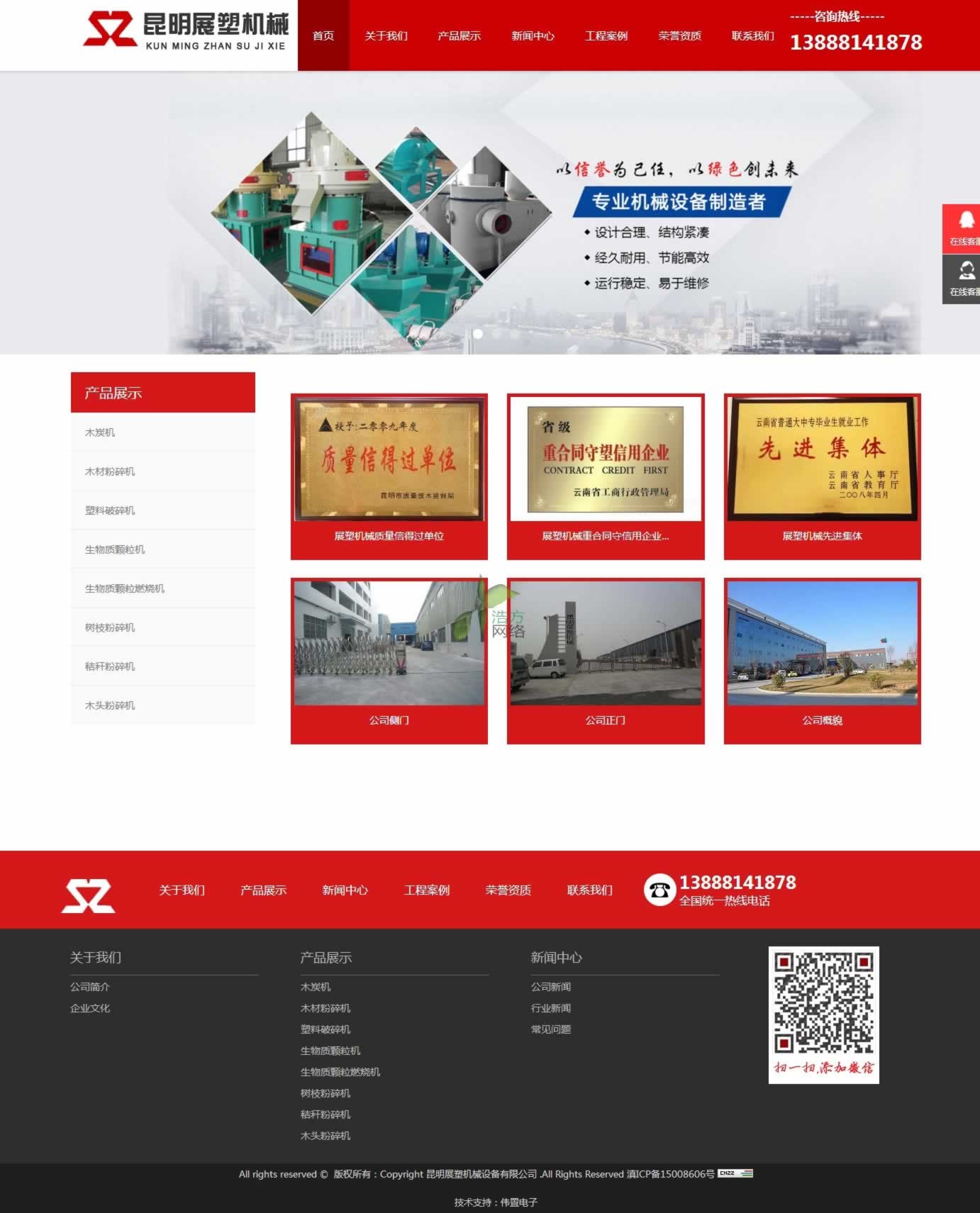 我公司榮獲木材粉碎機(jī)榮譽(yù)證書 我公司榮獲木材粉碎機(jī)榮譽(yù)證書