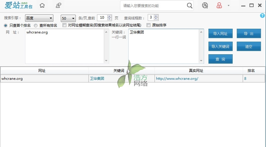衛(wèi)華集團(tuán)愛站工具包統(tǒng)計(jì)排名 衛(wèi)華集團(tuán)愛站工具包統(tǒng)計(jì)排名