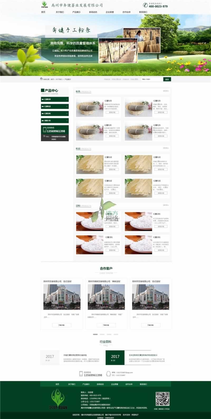 禹州市奔健薯業(yè)產(chǎn)品展示.png 禹州市奔健薯業(yè)產(chǎn)品展示.png