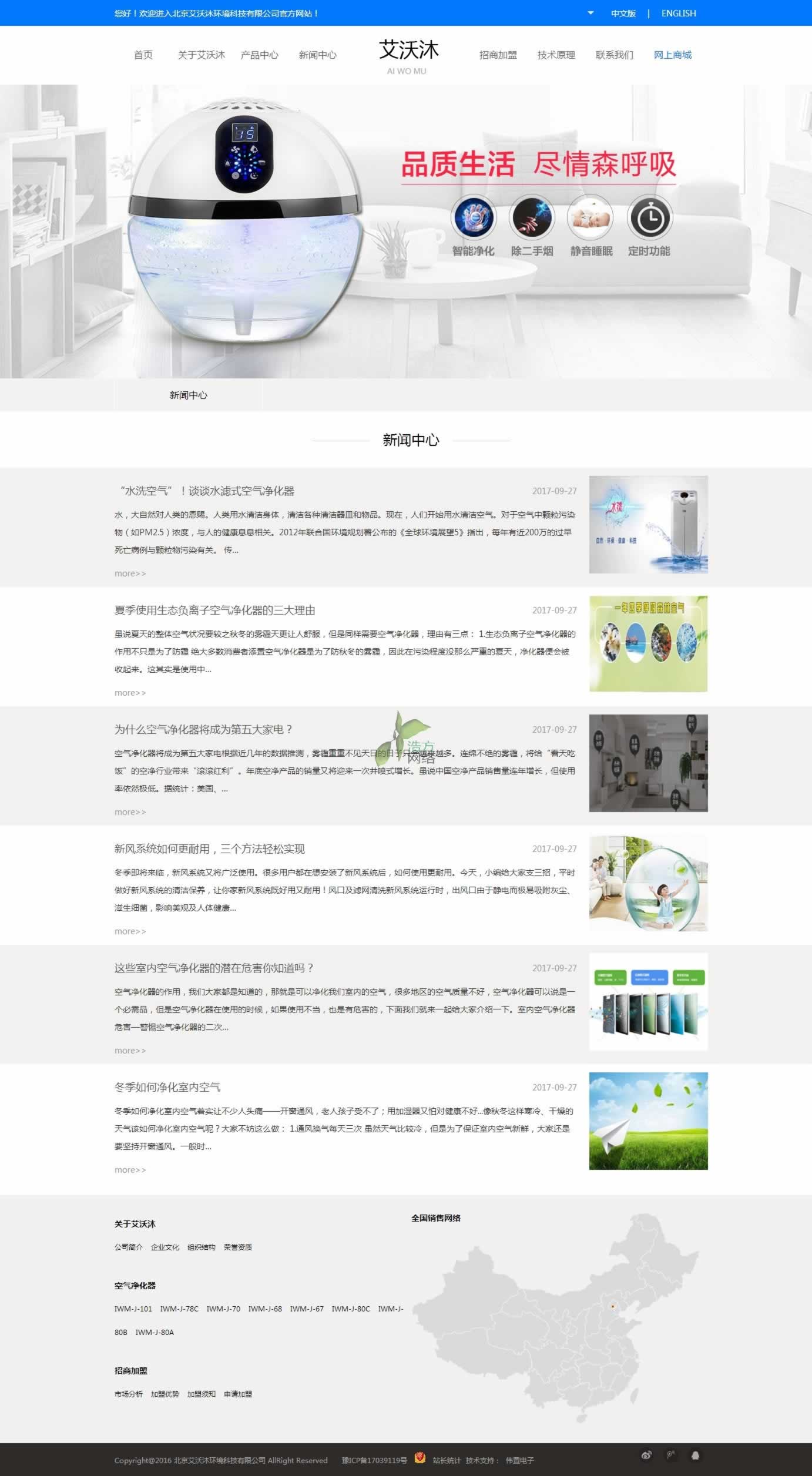 北京艾沃沐環(huán)境公司網(wǎng)站建設新聞中心展示板塊 北京艾沃沐環(huán)境公司網(wǎng)站建設新聞中心展示板塊