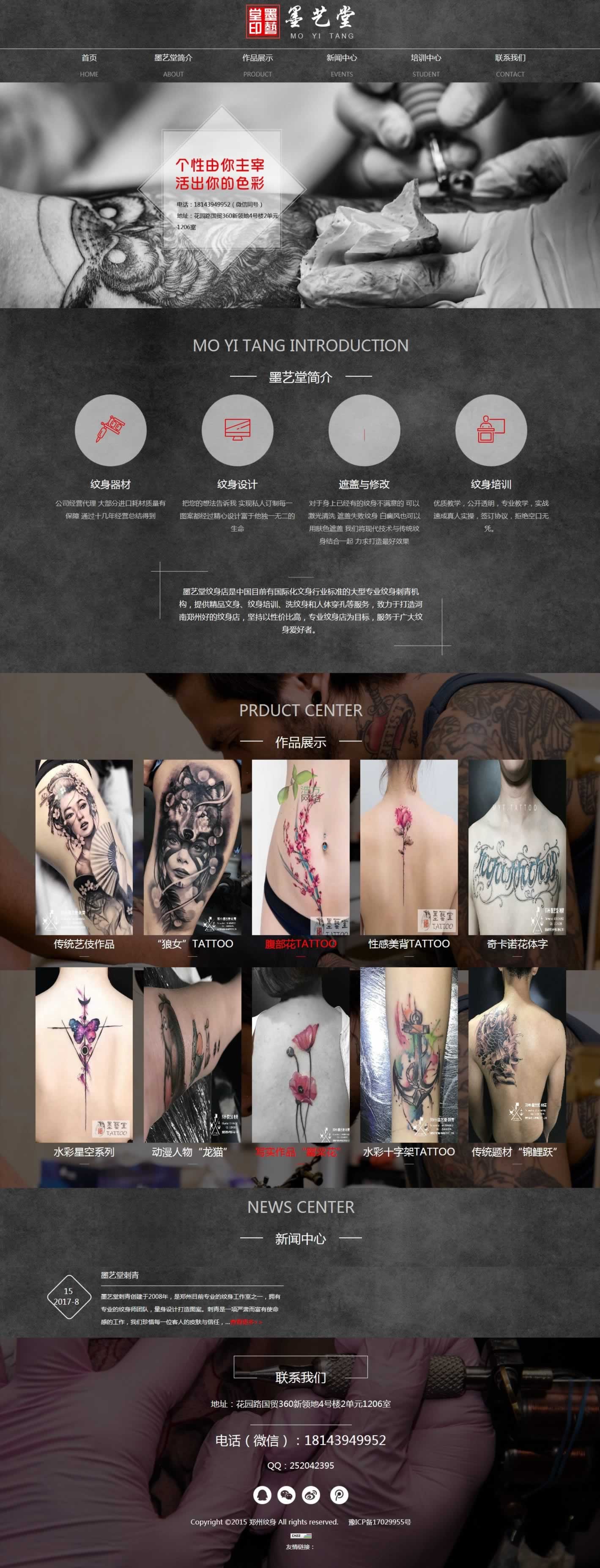 墨藝堂刺青紋身首頁(yè)效果圖 墨藝堂刺青紋身首頁(yè)效果圖