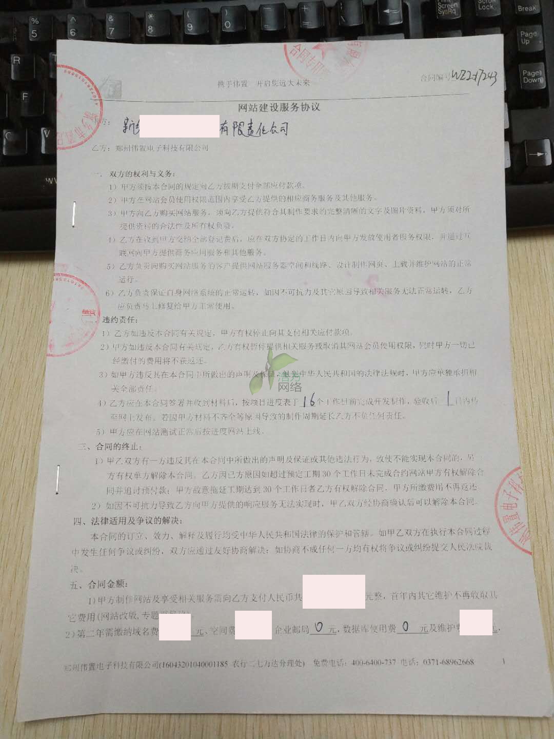 某某酒業(yè)網(wǎng)站建設(shè)合同 某某酒業(yè)網(wǎng)站建設(shè)合同