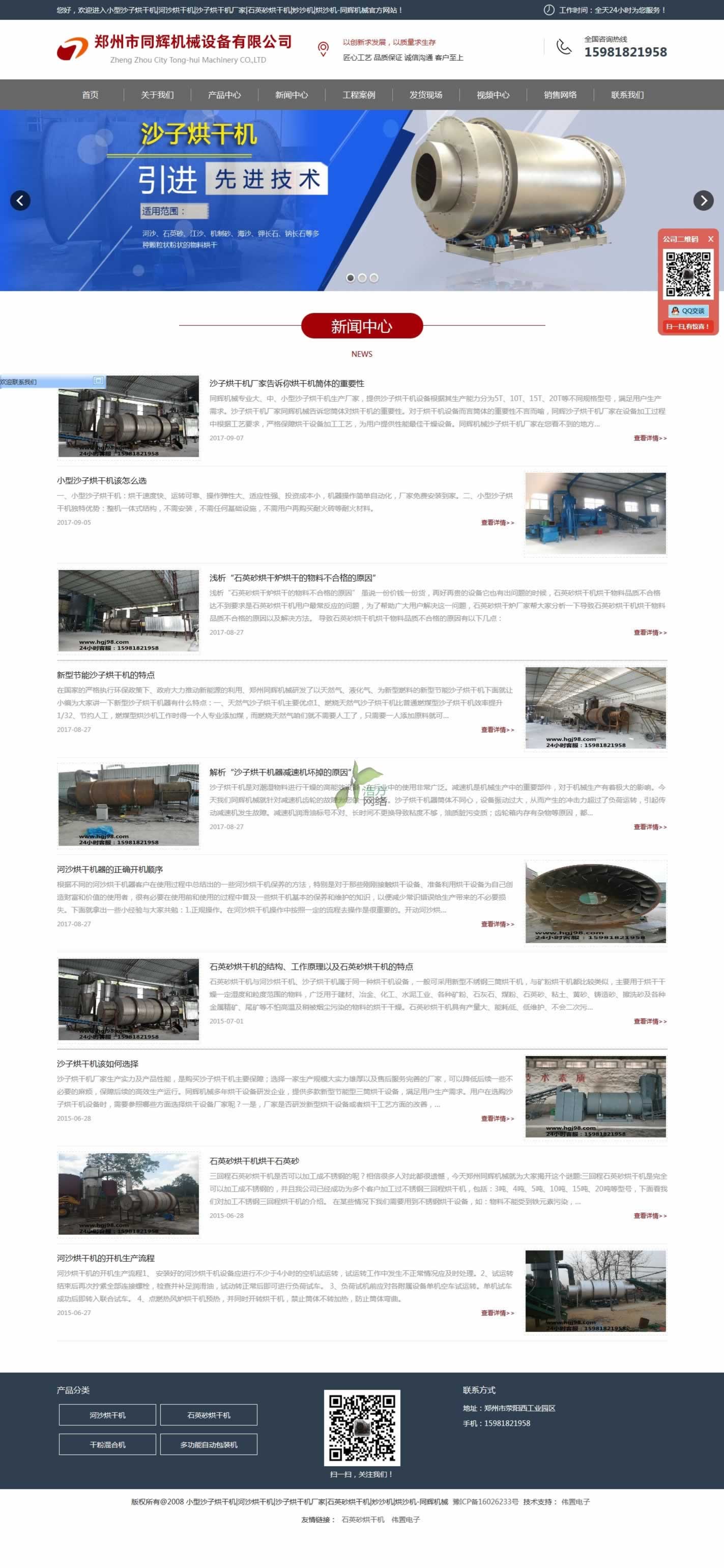 同輝機(jī)械新聞頁網(wǎng)站設(shè)計(jì)效果 同輝機(jī)械新聞頁網(wǎng)站設(shè)計(jì)效果