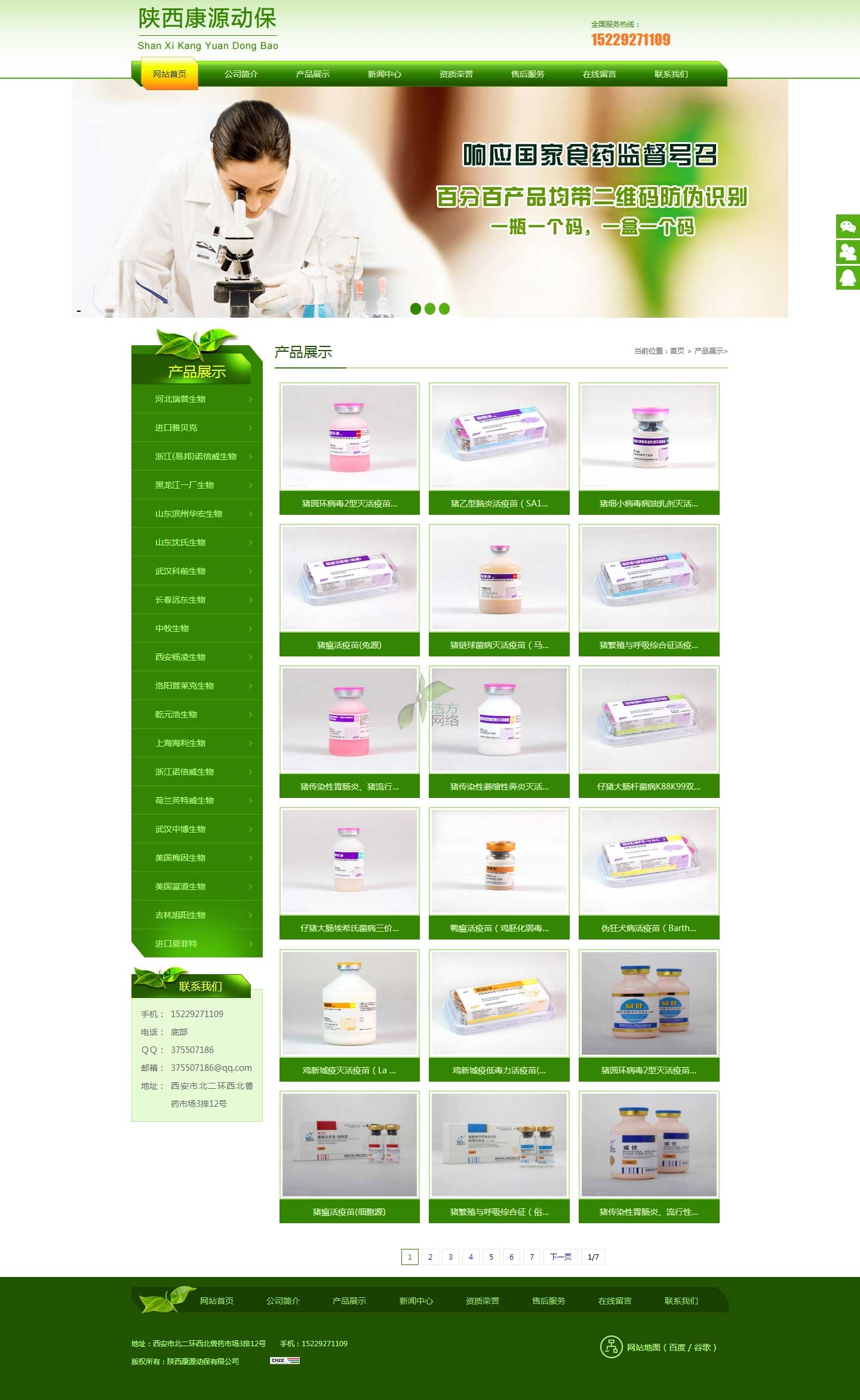 產(chǎn)品展示_陜西康源動保有限公司網(wǎng)站 產(chǎn)品展示_陜西康源動保有限公司網(wǎng)站