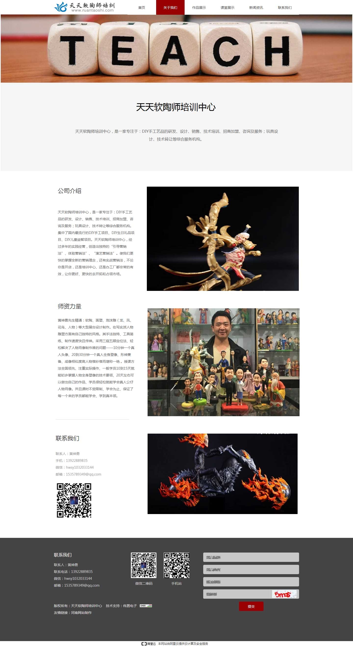 鄭州網(wǎng)站建設(shè)-天天軟陶師培訓(xùn)中心公司介紹.png 鄭州網(wǎng)站建設(shè)-天天軟陶師培訓(xùn)中心公司介紹.png