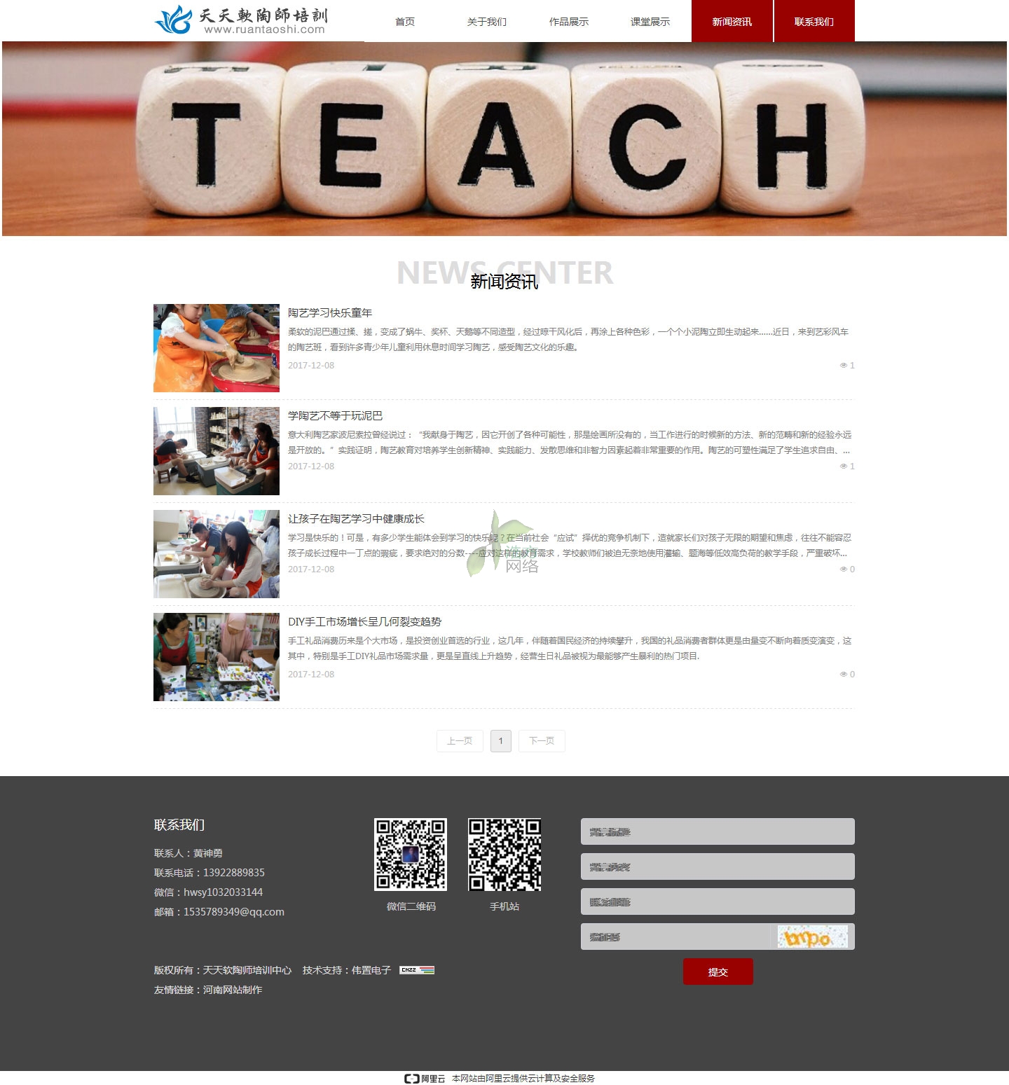 天天軟陶師網(wǎng)站建設(shè)培訓(xùn)中心新聞動(dòng)態(tài)展示 天天軟陶師網(wǎng)站建設(shè)培訓(xùn)中心新聞動(dòng)態(tài)展示