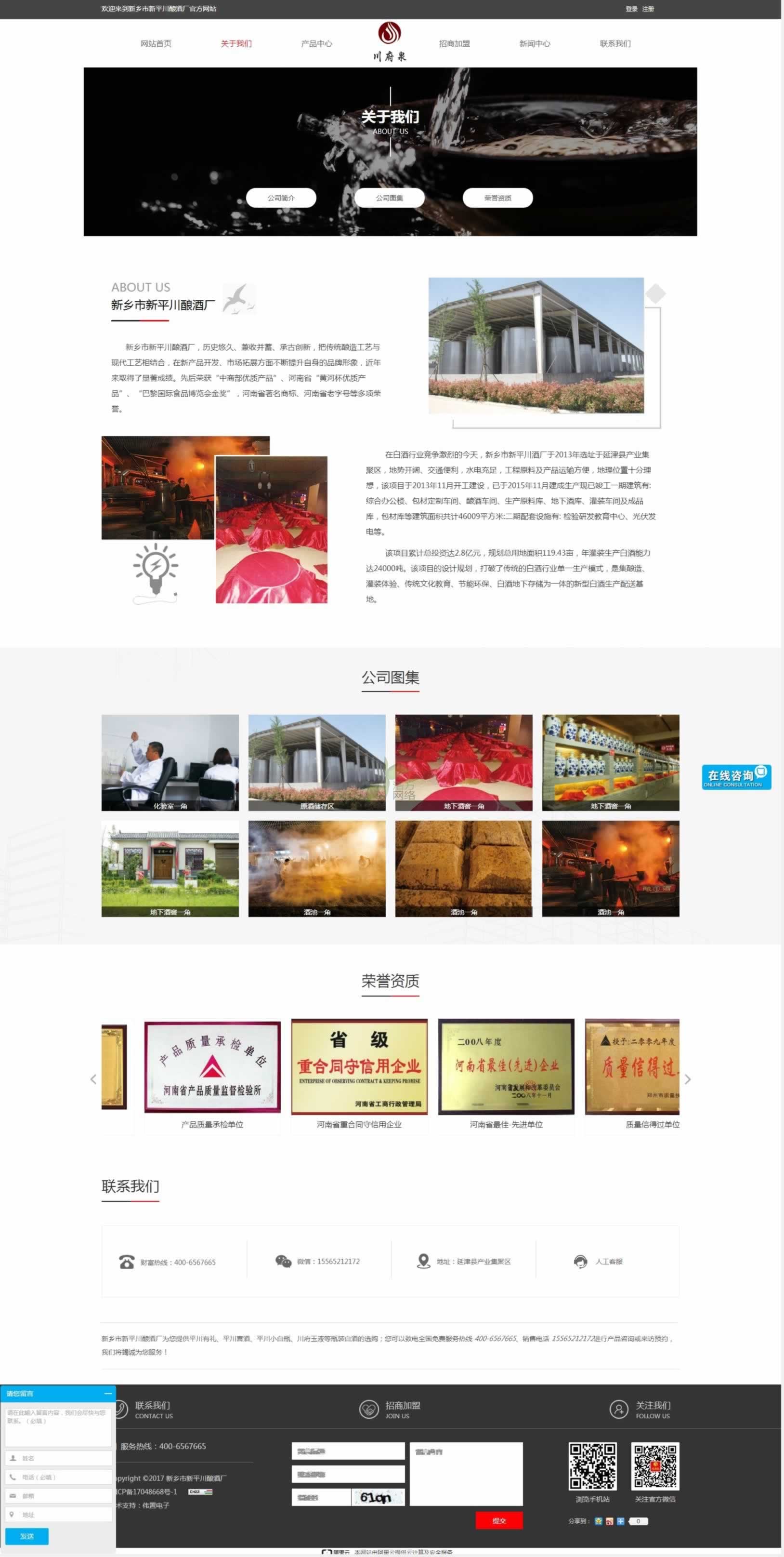 兄弟酒業(yè)關(guān)于我們頁(yè)網(wǎng)站建設(shè)效果 兄弟酒業(yè)關(guān)于我們頁(yè)網(wǎng)站建設(shè)效果