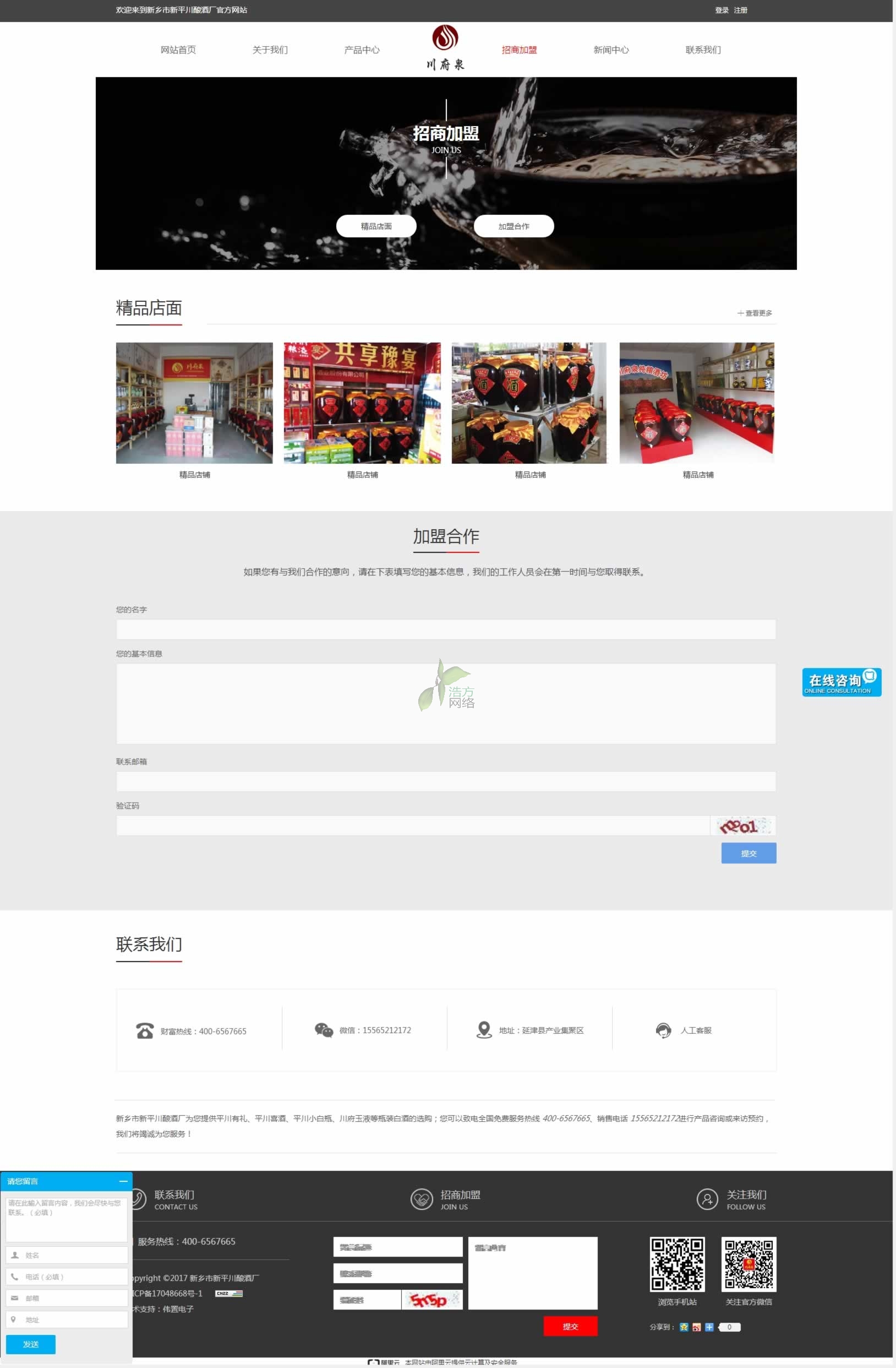 兄弟酒業(yè)招商加盟頁(yè)網(wǎng)站建設(shè)效果 兄弟酒業(yè)招商加盟頁(yè)網(wǎng)站建設(shè)效果