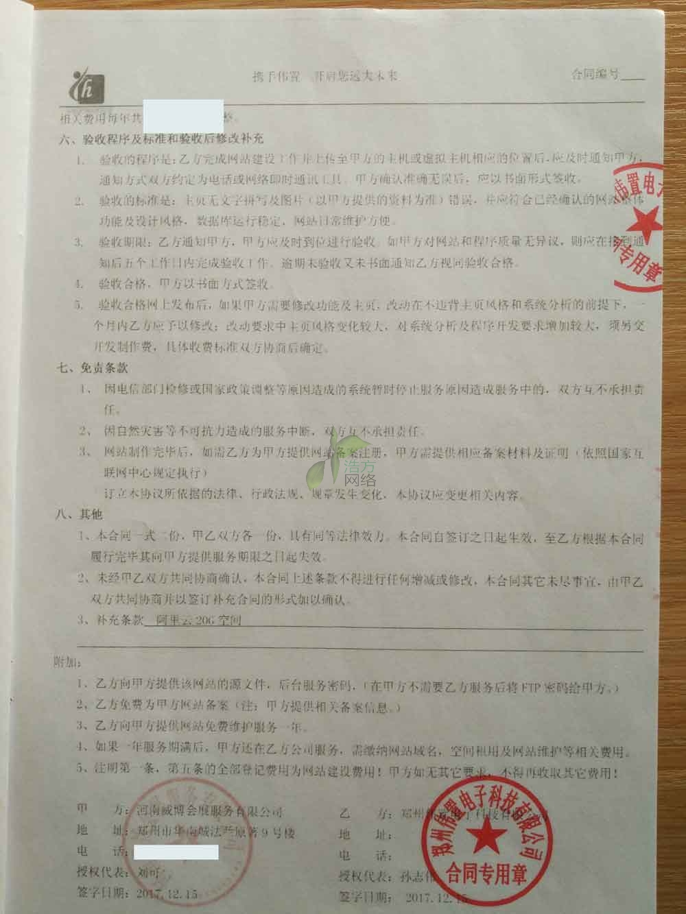 會展網(wǎng)站建設合同簽訂2 會展網(wǎng)站建設合同簽訂2