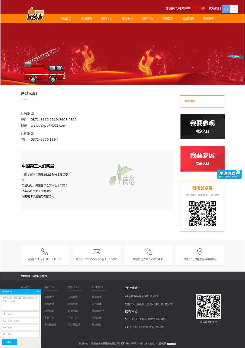 會展網(wǎng)站建設--聯(lián)系我們 會展網(wǎng)站建設--聯(lián)系我們