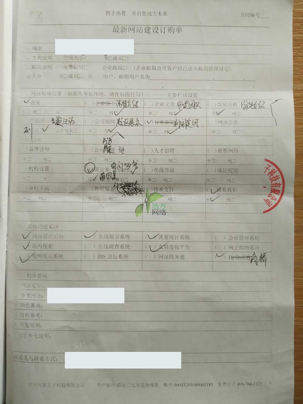 河南某某教育最新網(wǎng)站建設(shè)訂購單 河南某某教育最新網(wǎng)站建設(shè)訂購單