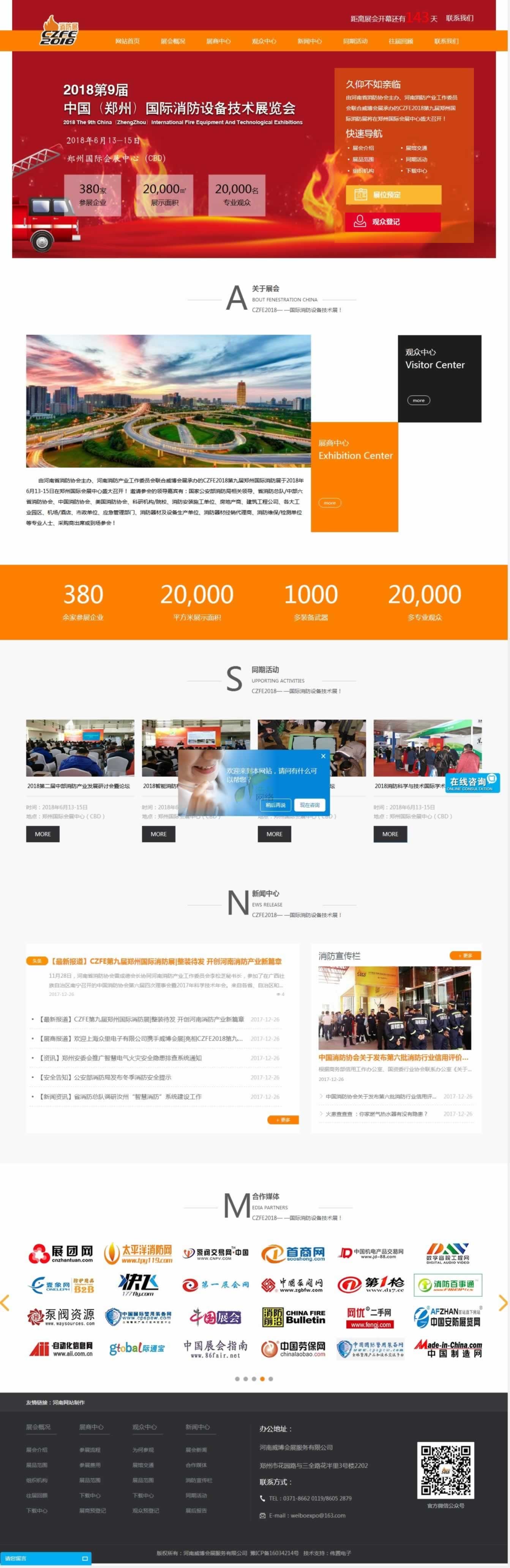 威博會展首頁網(wǎng)站建設(shè)效果 威博會展首頁網(wǎng)站建設(shè)效果