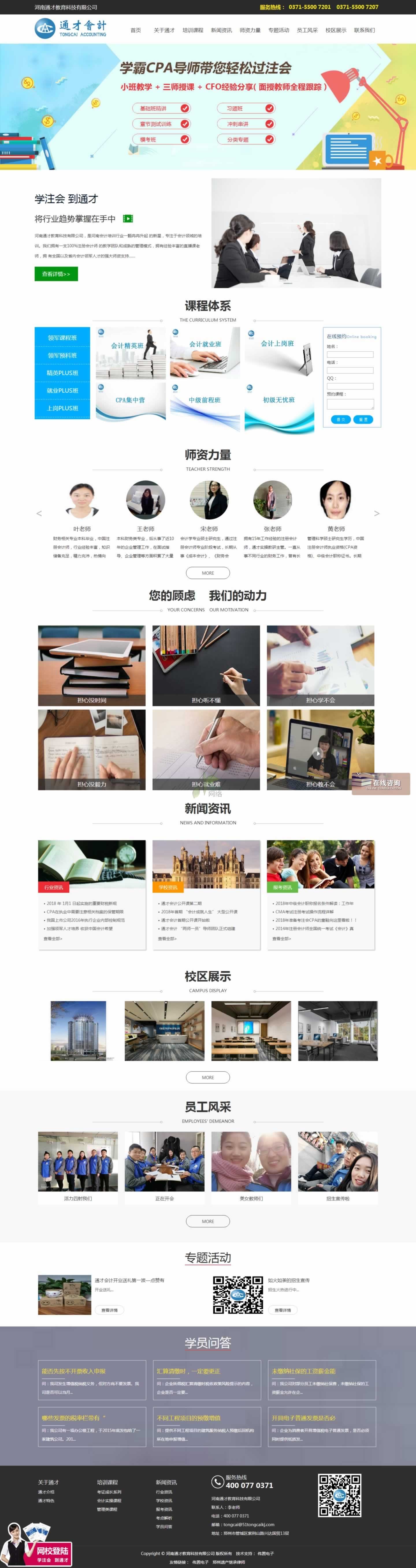 通才教育網(wǎng)站建設首頁效果圖 通才教育網(wǎng)站建設首頁效果圖