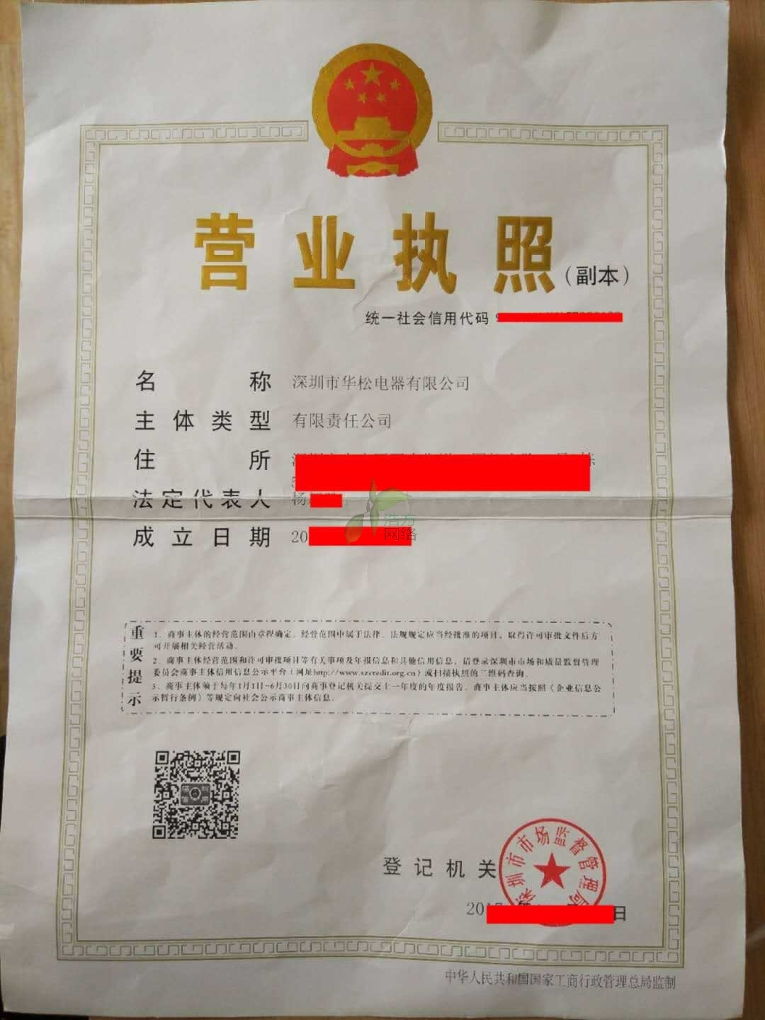 深圳某松電器有限公司營業(yè)執(zhí)照 深圳某松電器有限公司營業(yè)執(zhí)照