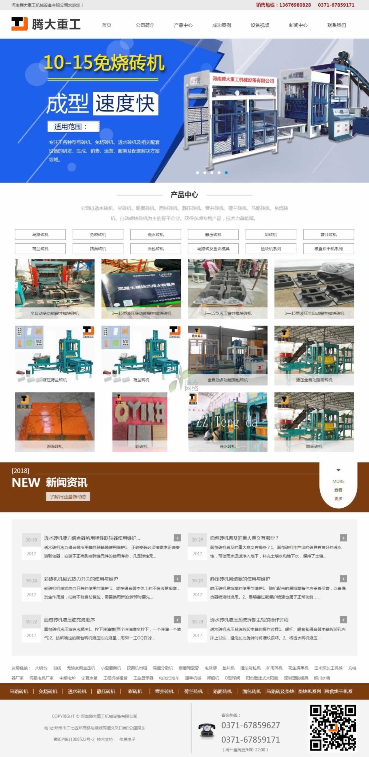 騰大重工首頁(yè)網(wǎng)站建設(shè)效果 騰大重工首頁(yè)網(wǎng)站建設(shè)效果