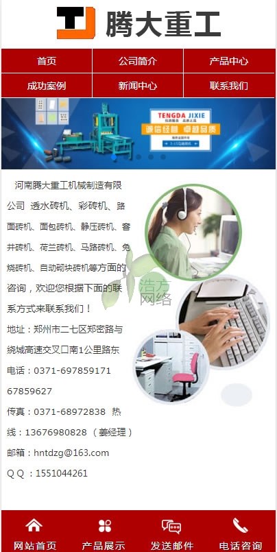 騰大重工手機(jī)站網(wǎng)站效果 騰大重工手機(jī)站網(wǎng)站效果