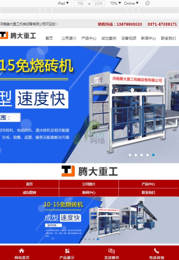 ipad設(shè)備展示騰大重工網(wǎng)站建設(shè)效果768與1024 ipad設(shè)備展示騰大重工網(wǎng)站建設(shè)效果768與1024