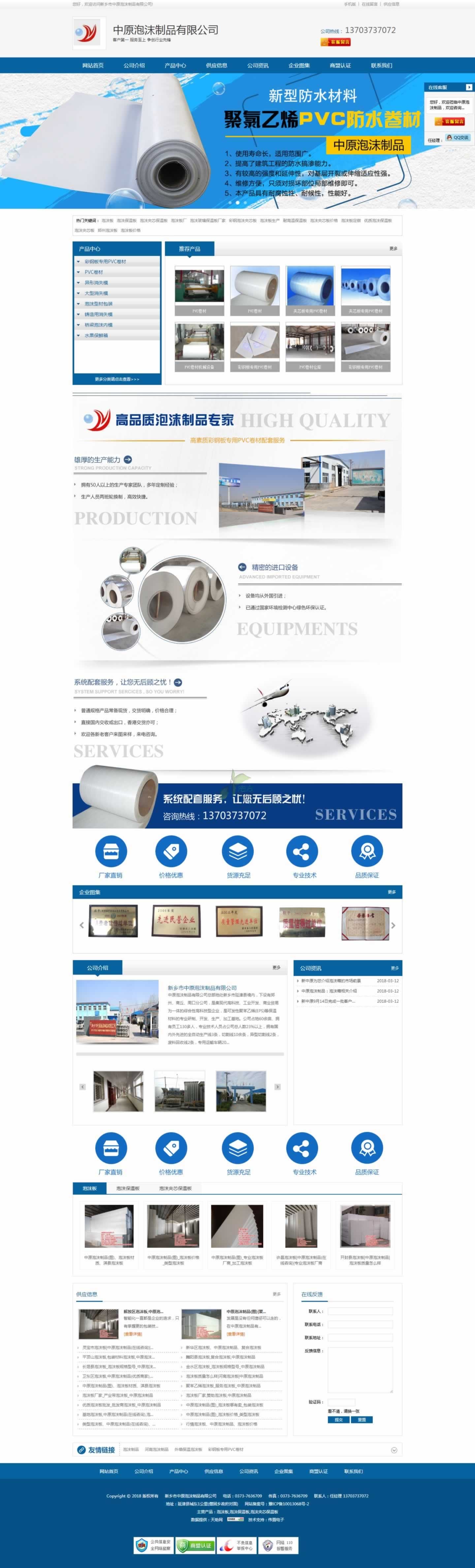 中原泡沫超級網(wǎng)站建設首頁效果圖展示 中原泡沫超級網(wǎng)站建設首頁效果圖展示