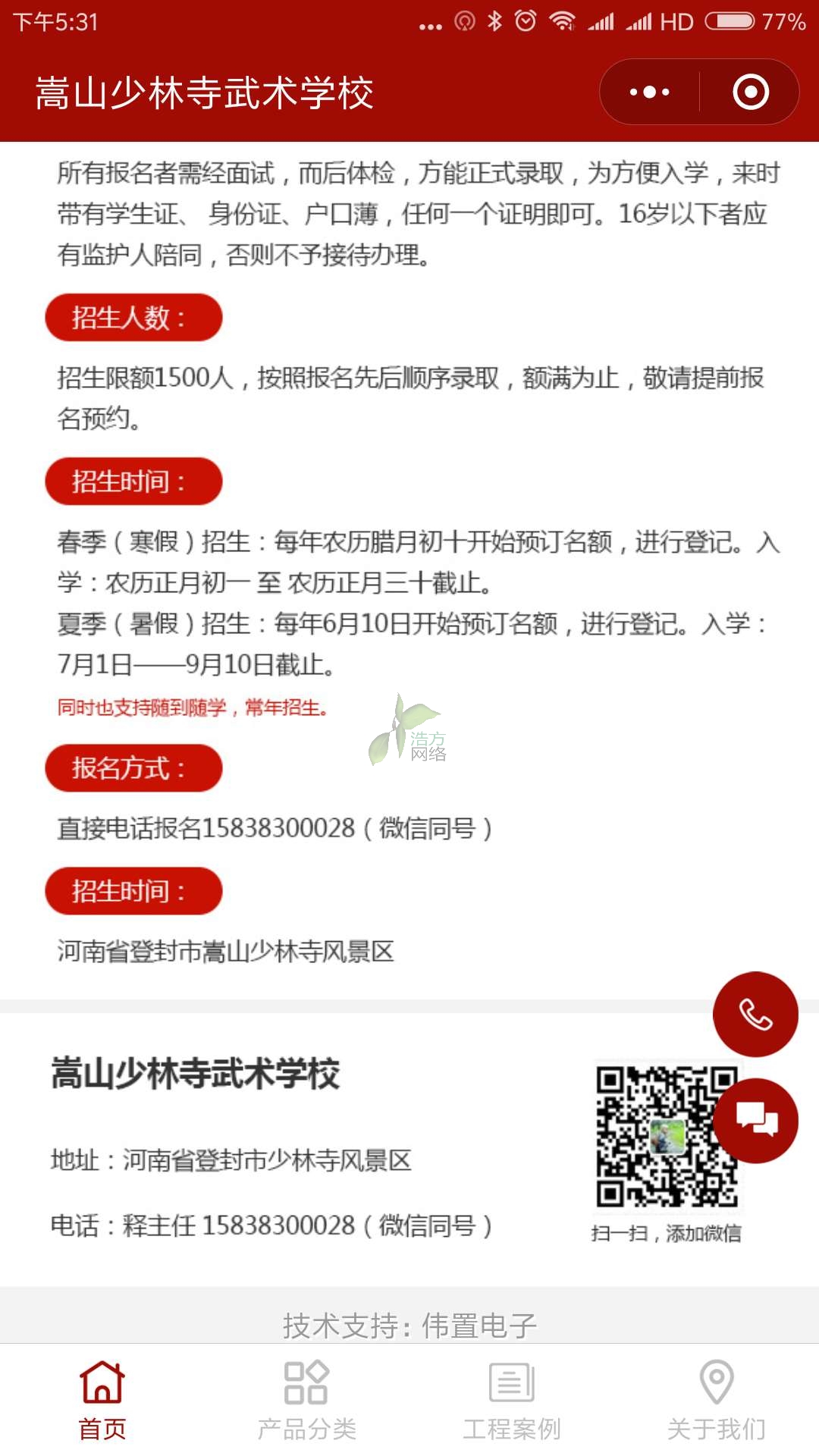 永川武術(shù)學(xué)校H88型網(wǎng)頁(yè)效果 永川武術(shù)學(xué)校H88型網(wǎng)頁(yè)效果