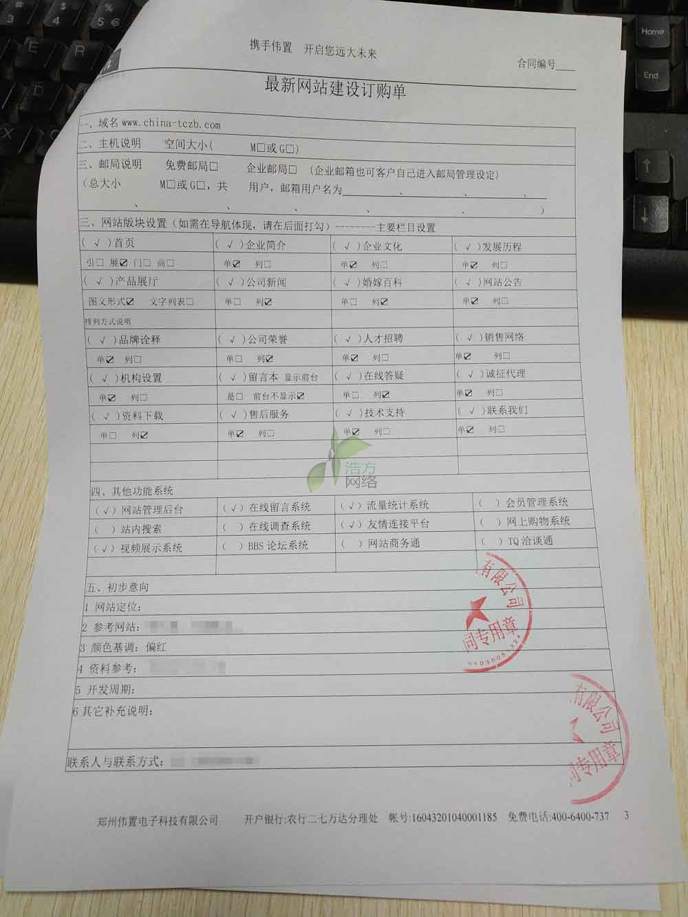 天成珠寶JS023型網(wǎng)站建設(shè)協(xié)議 天成珠寶JS023型網(wǎng)站建設(shè)協(xié)議