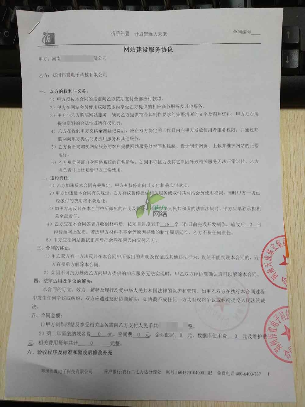 天成珠寶網(wǎng)站建設(shè)合同 天成珠寶網(wǎng)站建設(shè)合同