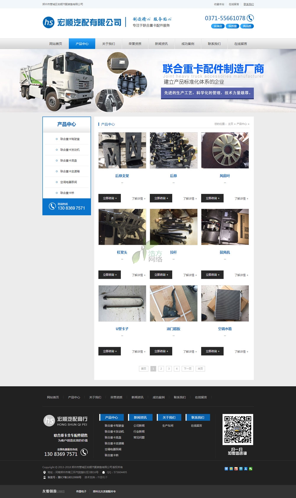 聯(lián)合重卡公司產(chǎn)品分類 WS類B15型網(wǎng)站建設(shè)