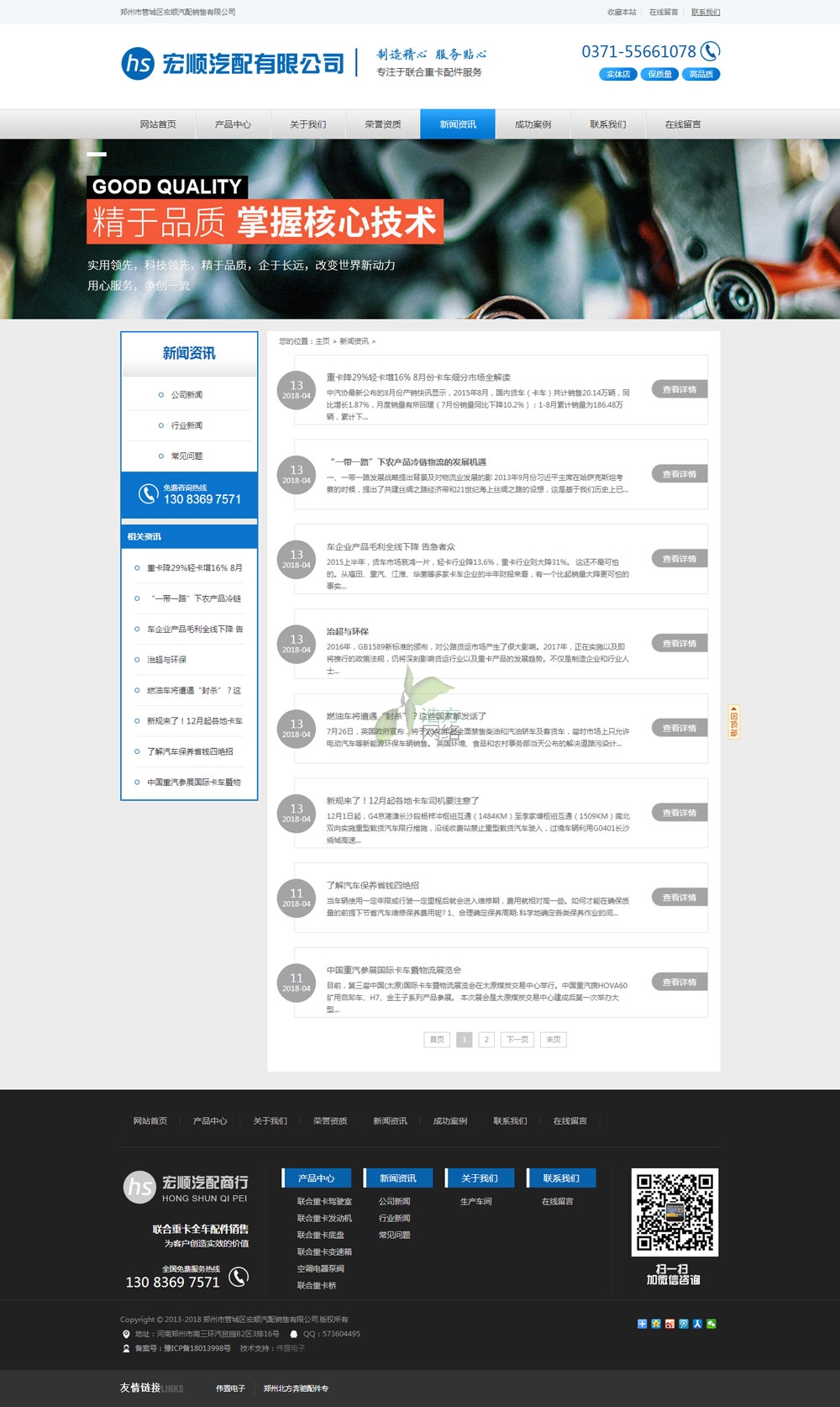 聯(lián)合重卡網(wǎng)站建設(shè)新聞?wù)故卷?yè)面 WS類B17型網(wǎng)站建設(shè)
