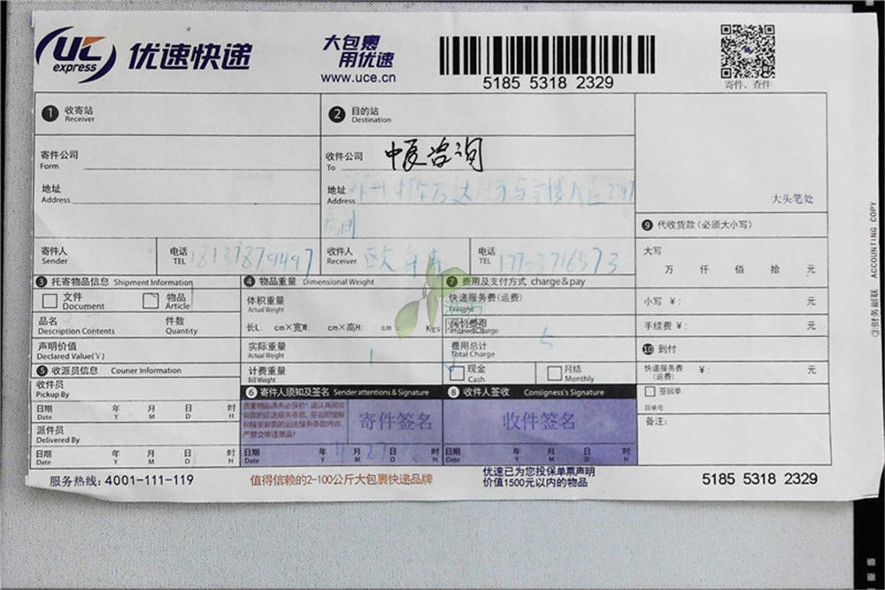 中辰發(fā)票物流信息 中辰發(fā)票物流信息