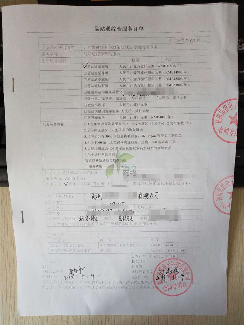 易站通推廣合同 易站通推廣合同