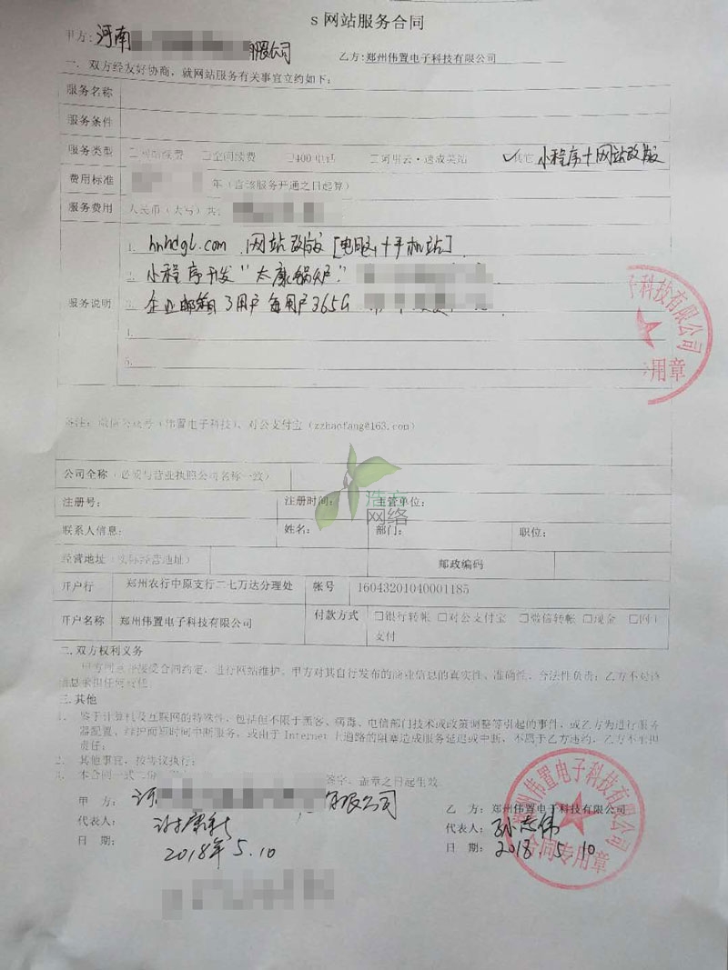 網(wǎng)站建設(shè)合同 網(wǎng)站建設(shè)合同