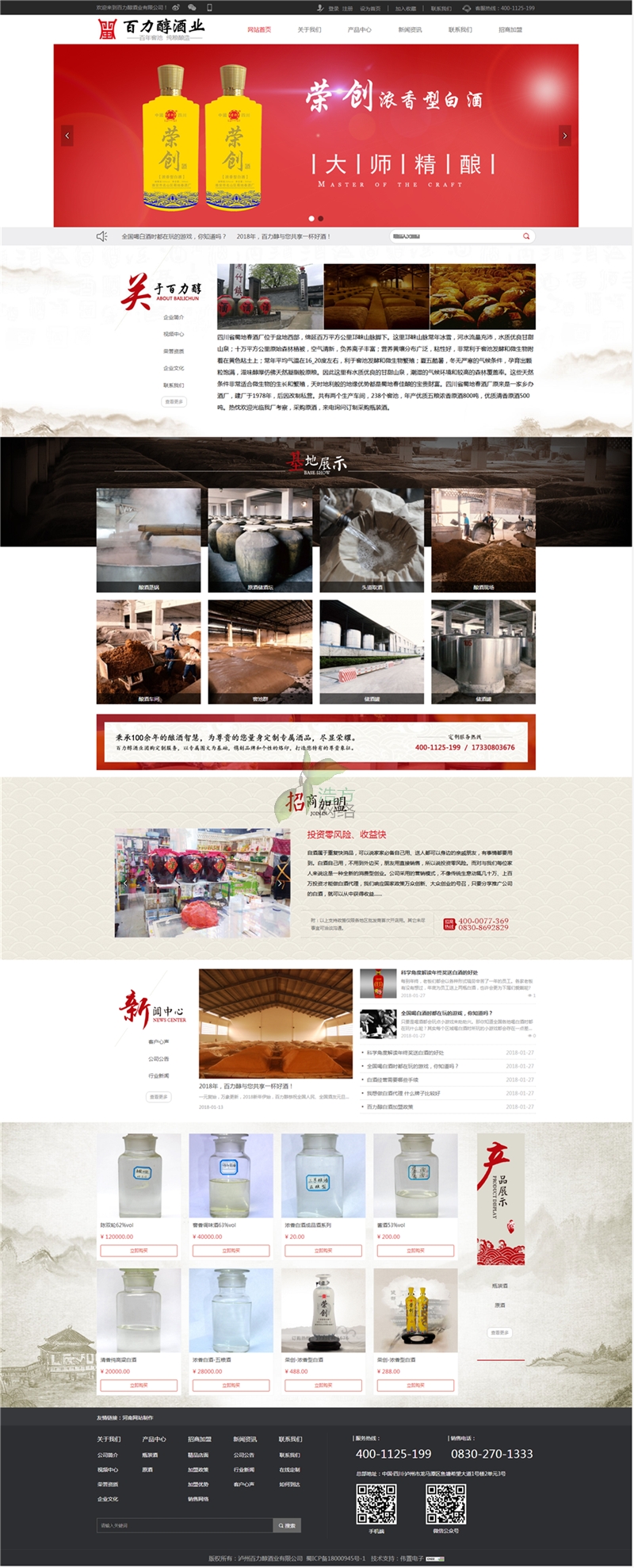 酒業(yè)ax網(wǎng)站建設(shè)首頁效果 酒業(yè)ax網(wǎng)站建設(shè)首頁效果